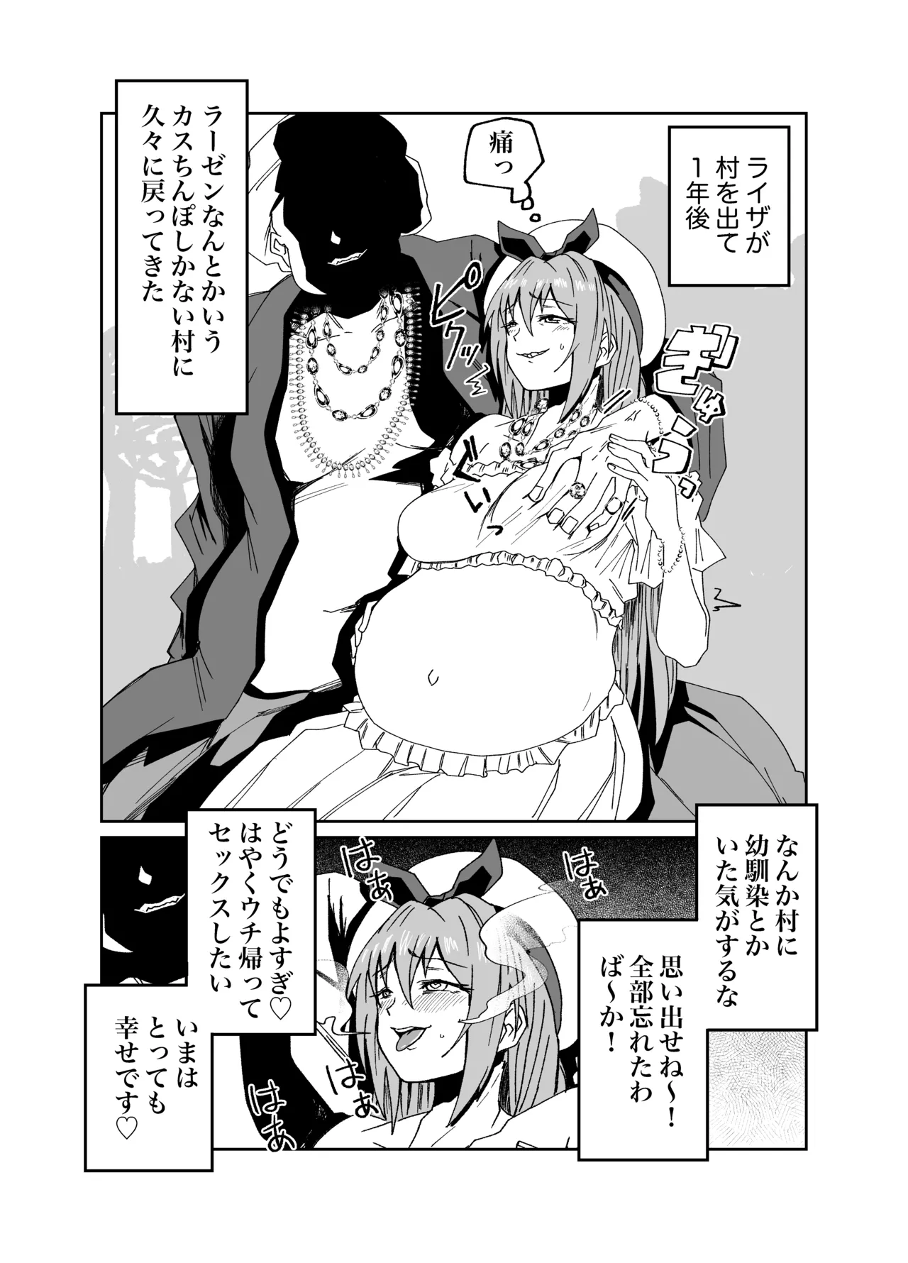 ライザぁっ…！のskeb Page.4