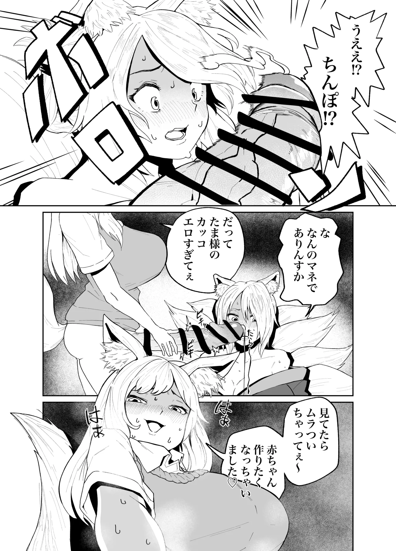 けもみみふたなりskeb Page.2