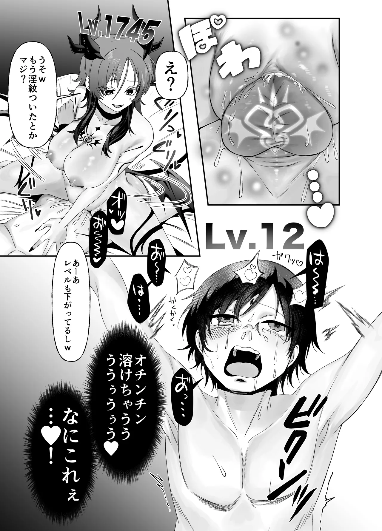 勇者の廃棄場でサキュバスに無慈悲にレベルドレインされるお話 Page.12