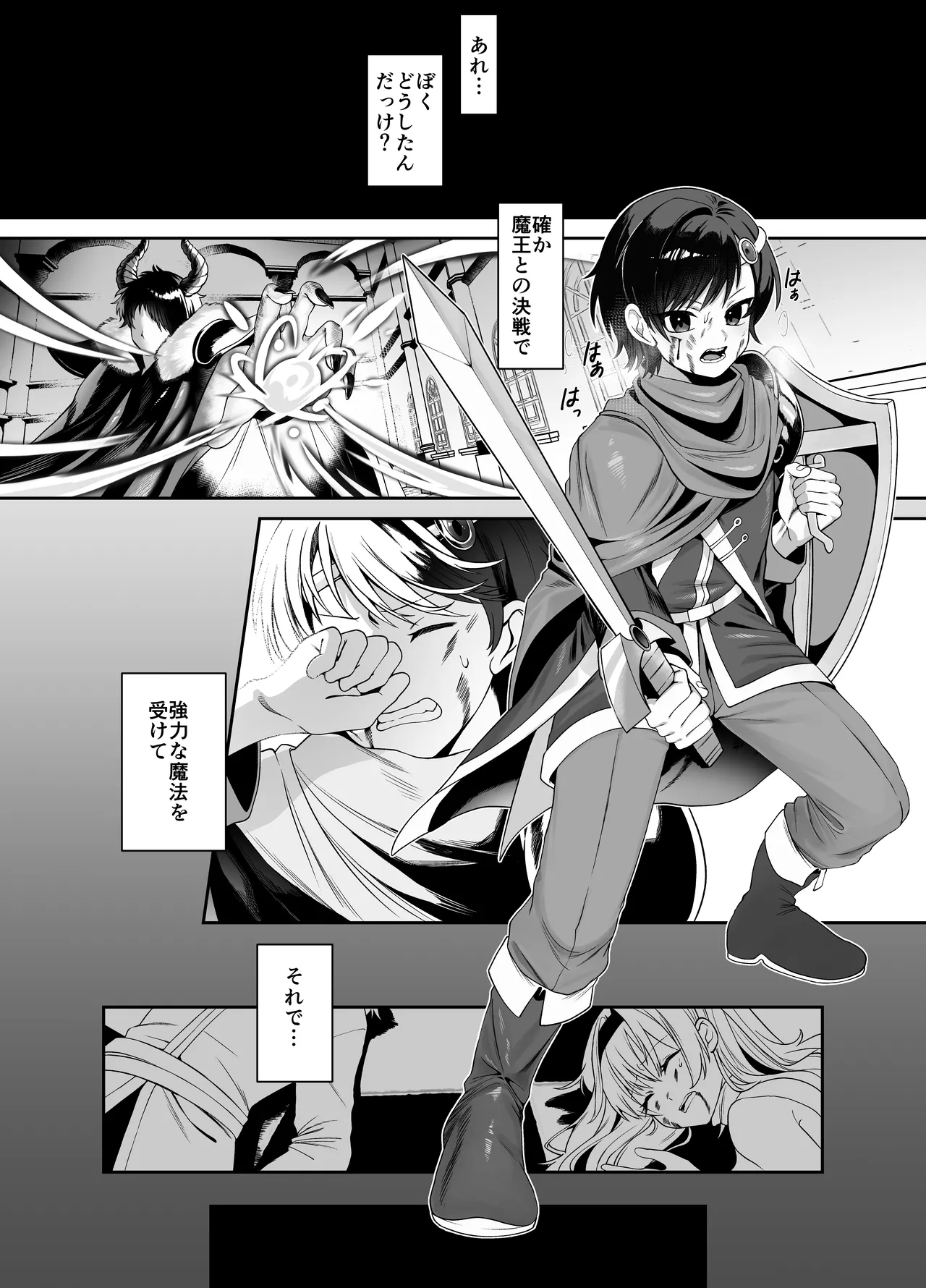 勇者の廃棄場でサキュバスに無慈悲にレベルドレインされるお話 Page.2