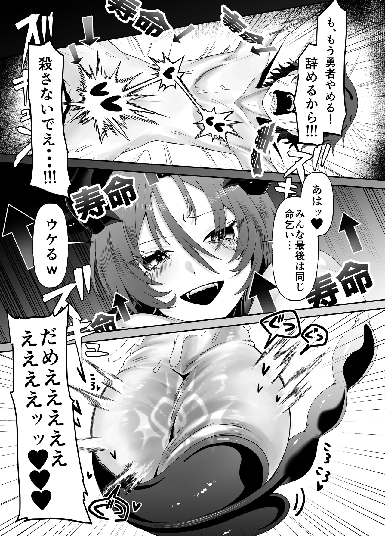 勇者の廃棄場でサキュバスに無慈悲にレベルドレインされるお話 Page.22