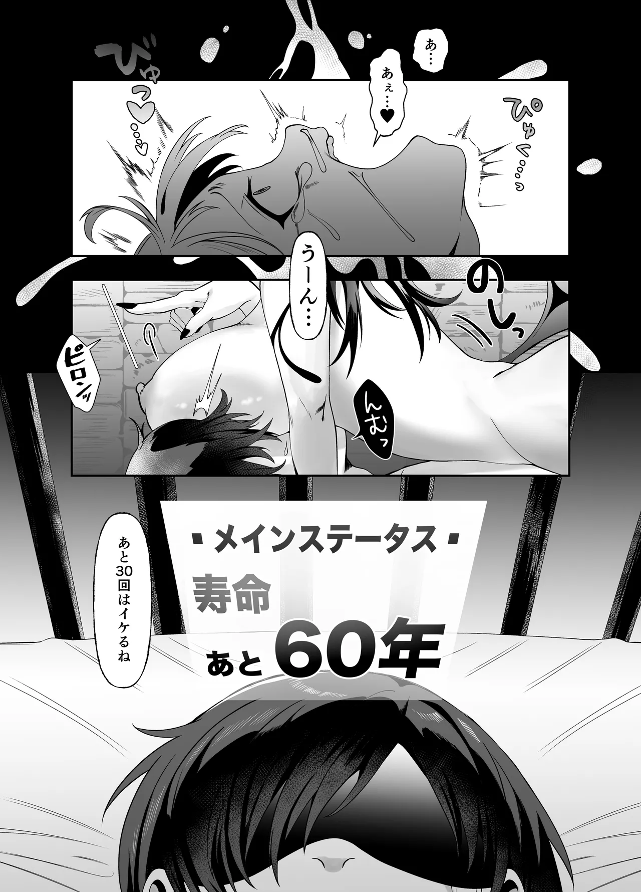 勇者の廃棄場でサキュバスに無慈悲にレベルドレインされるお話 Page.24