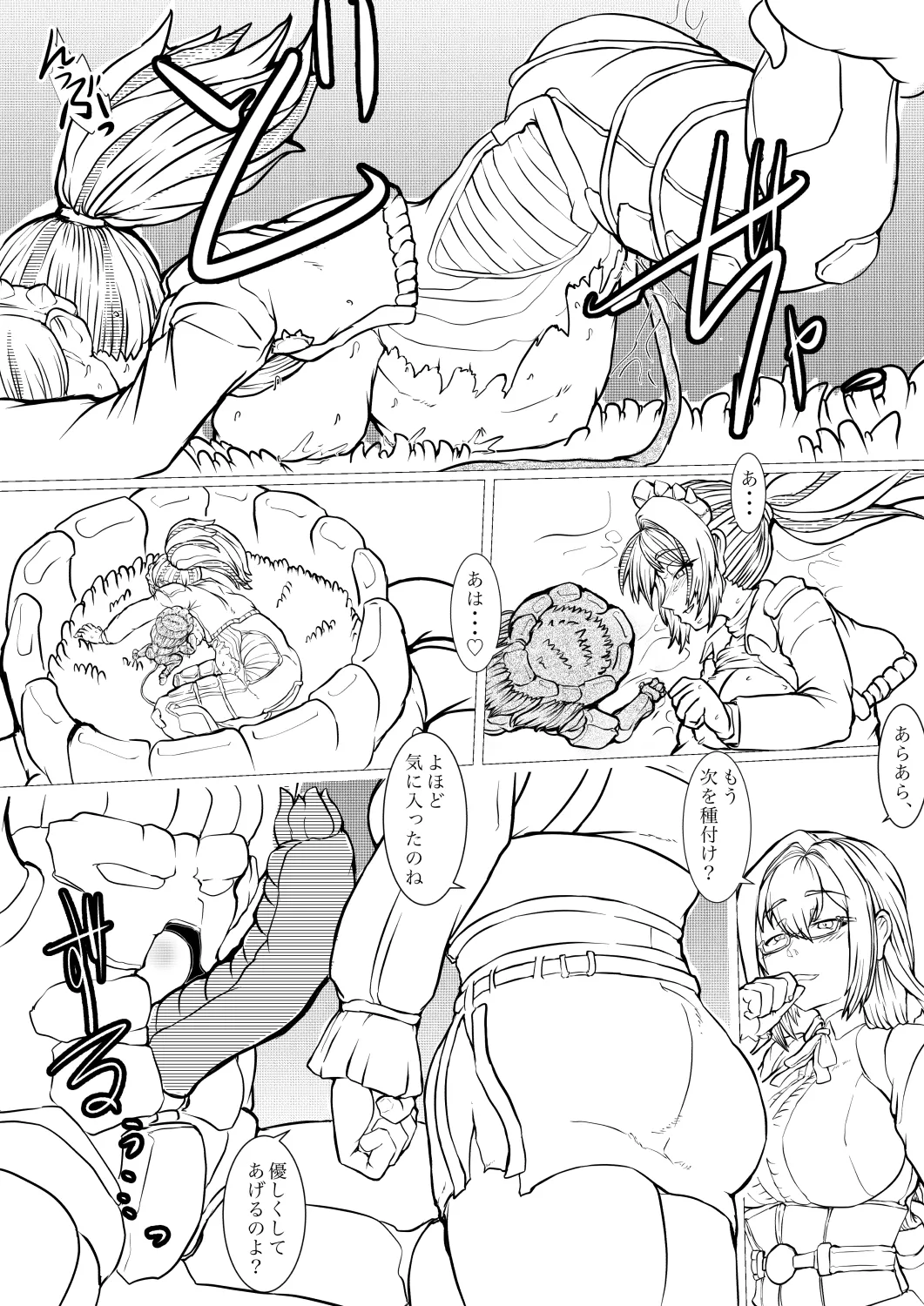 鳶の巣の上で Page.19