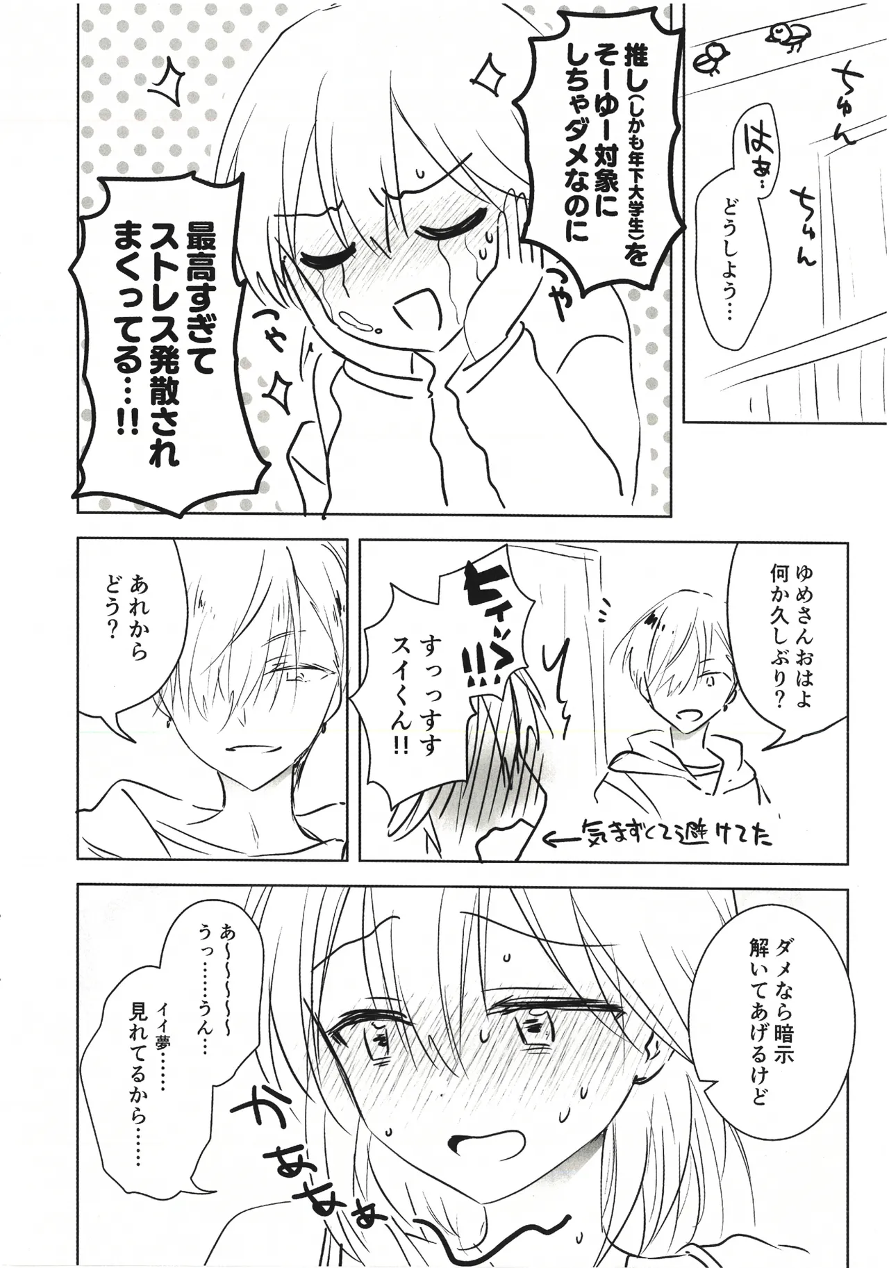 限界社畜おねえさんに暗示でイイ夢見せてあげる話 Page.10