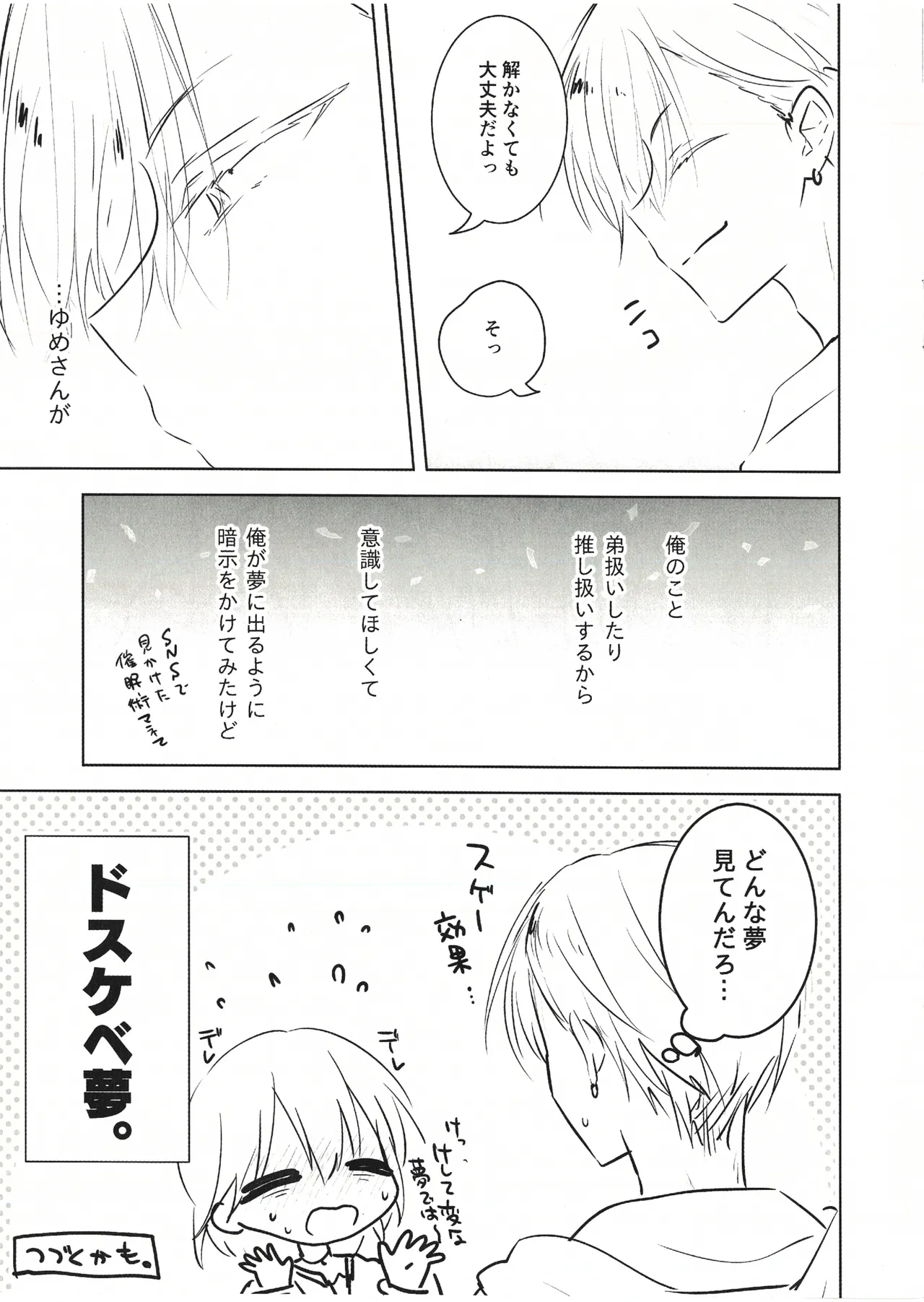 限界社畜おねえさんに暗示でイイ夢見せてあげる話 Page.11