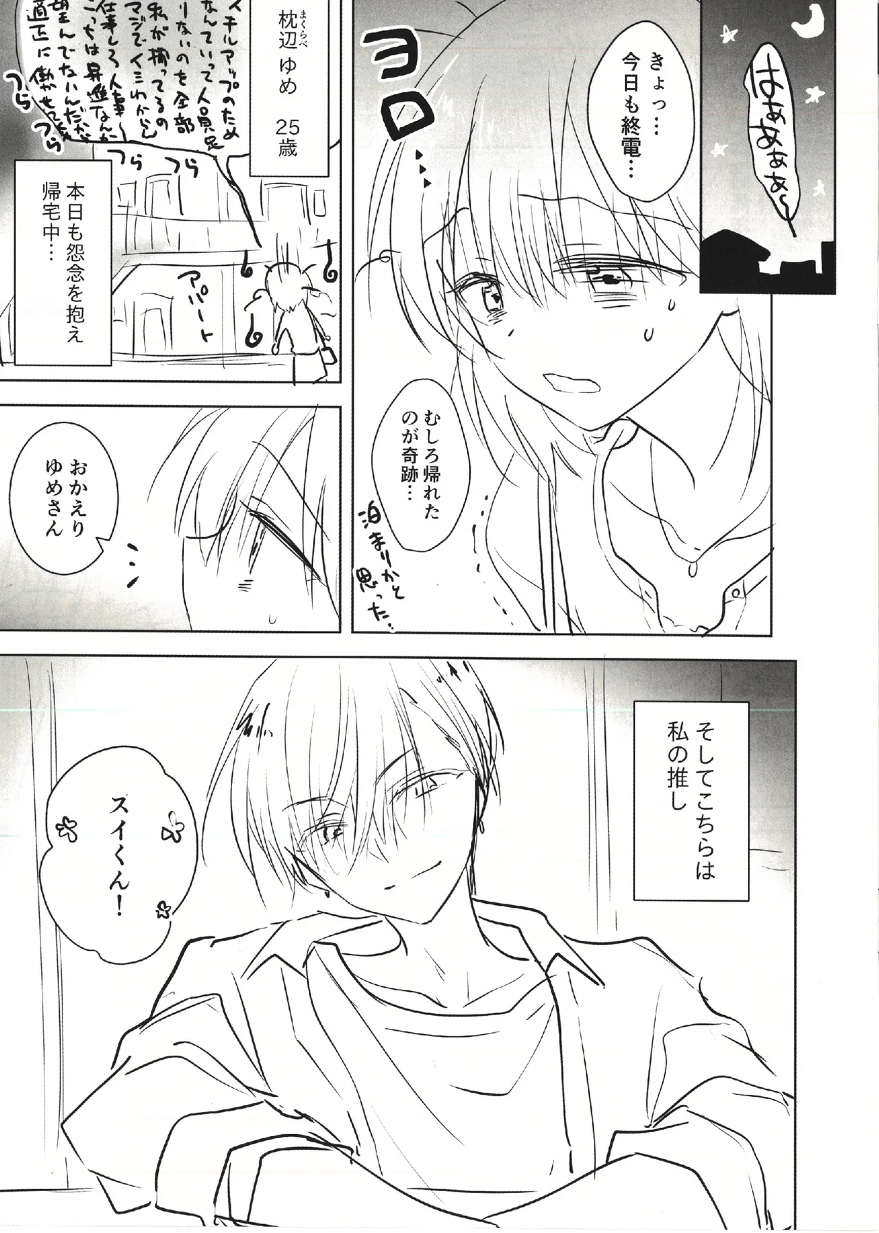 限界社畜おねえさんに暗示でイイ夢見せてあげる話 Page.3