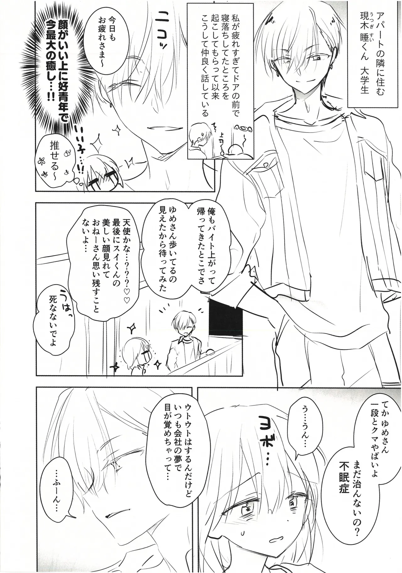 限界社畜おねえさんに暗示でイイ夢見せてあげる話 Page.4