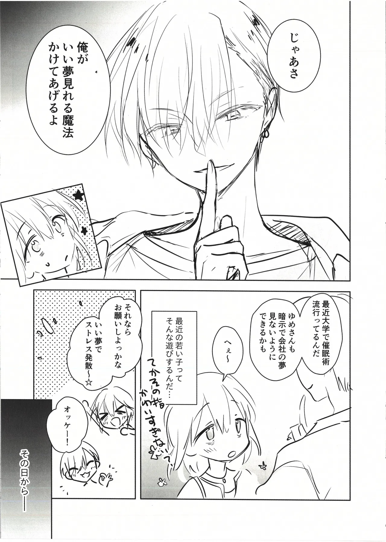 限界社畜おねえさんに暗示でイイ夢見せてあげる話 Page.5