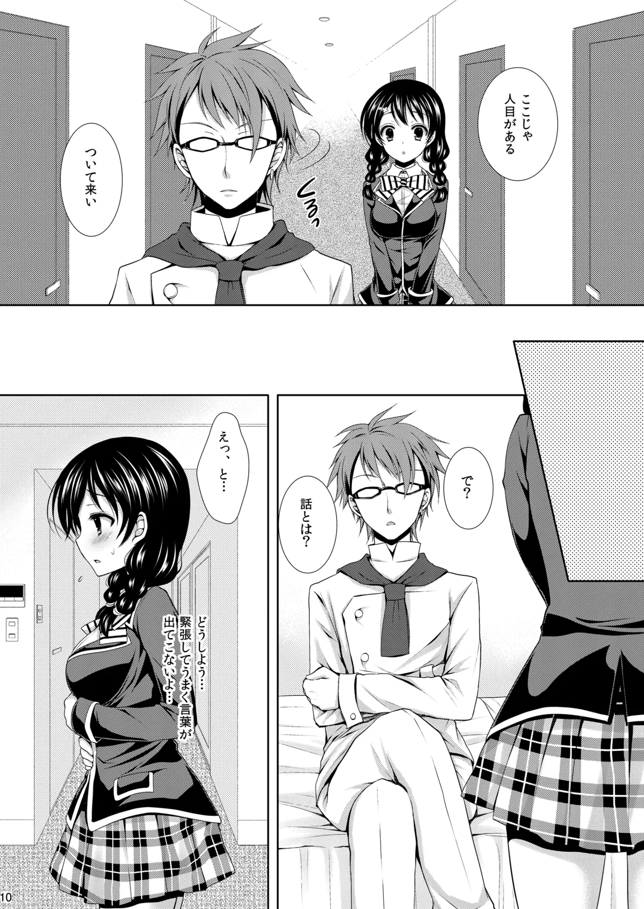 食戟のソーマ総集編1 SWEETS COLLECTION Page.10