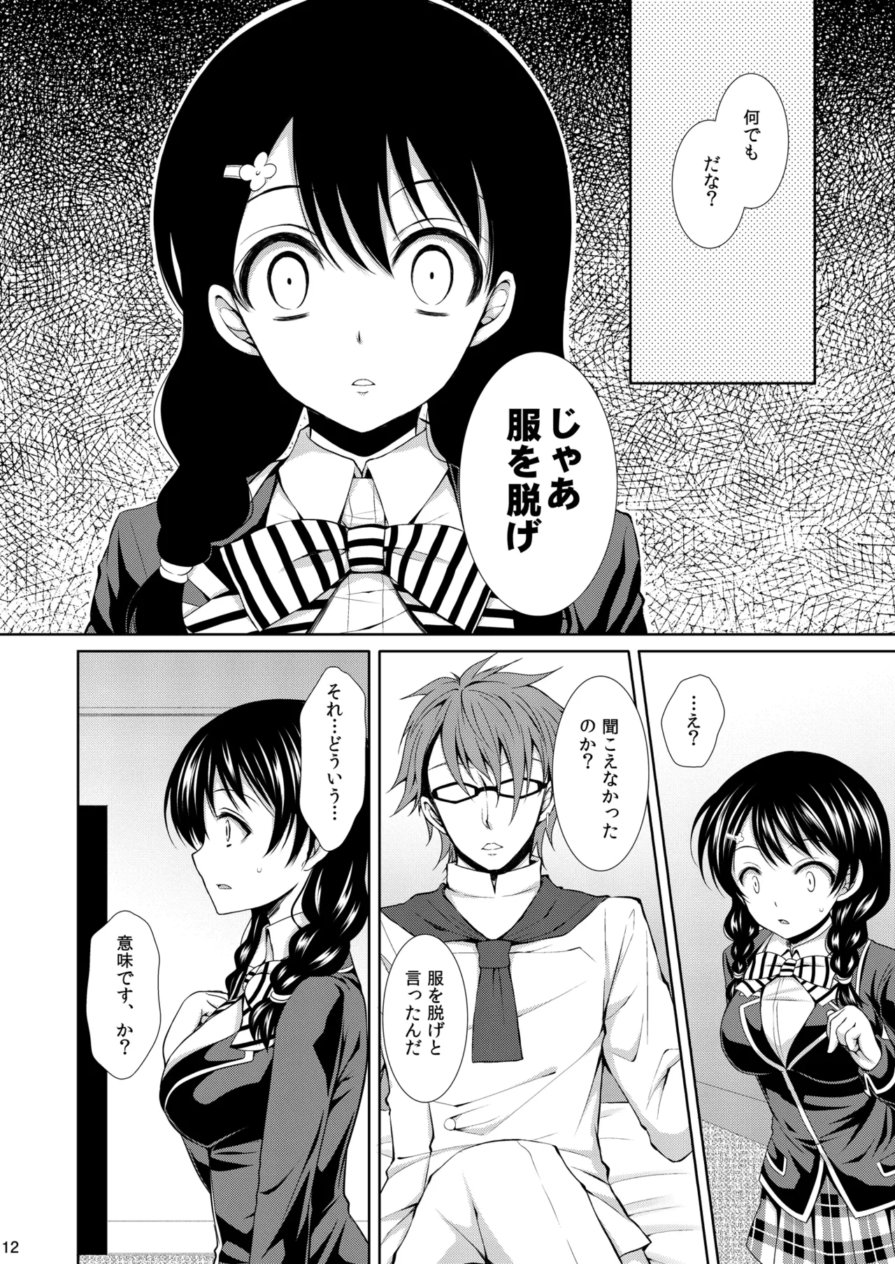 食戟のソーマ総集編1 SWEETS COLLECTION Page.12