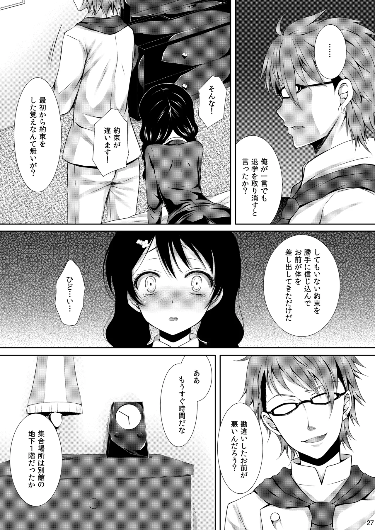 食戟のソーマ総集編1 SWEETS COLLECTION Page.27