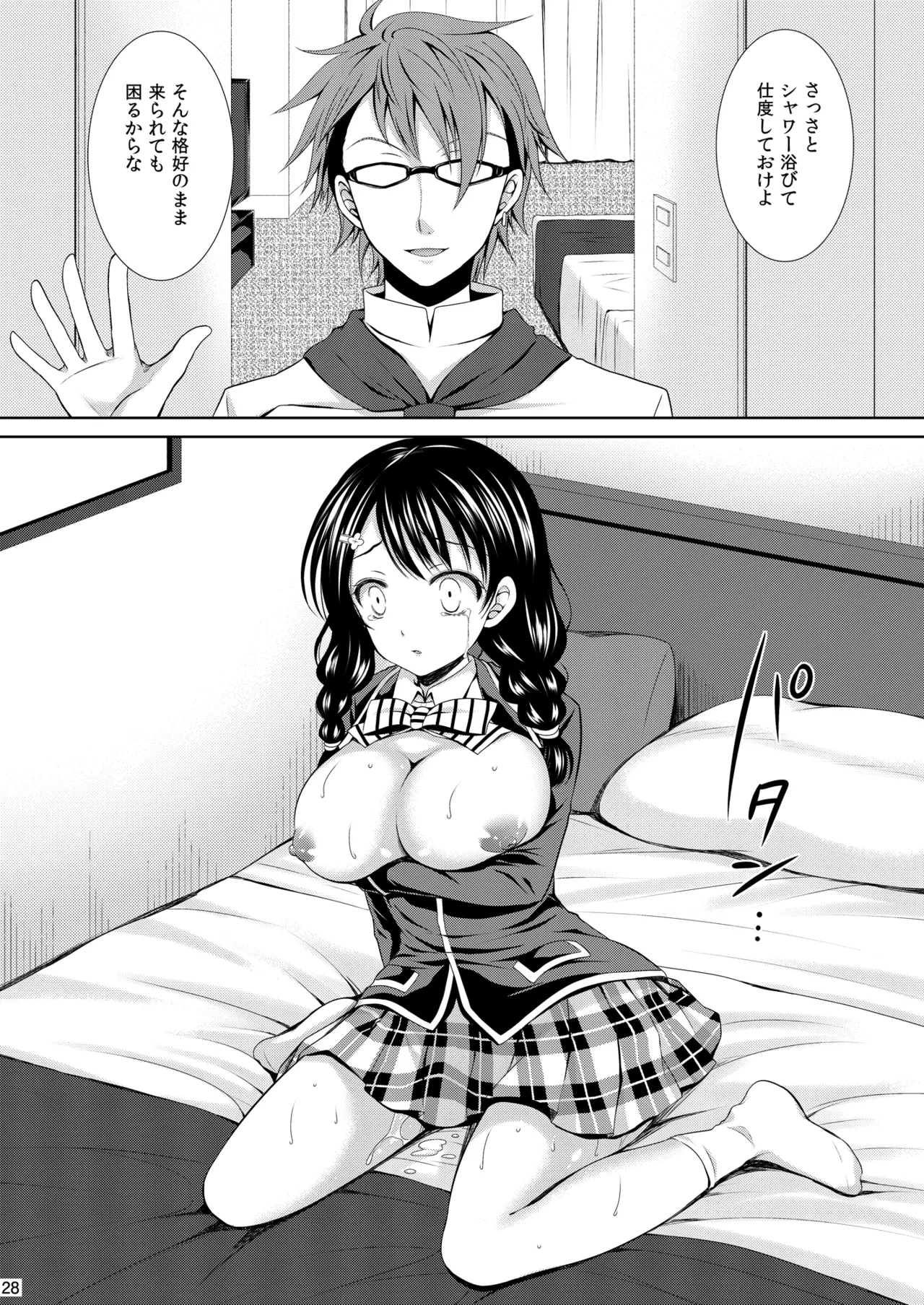 食戟のソーマ総集編1 SWEETS COLLECTION Page.28