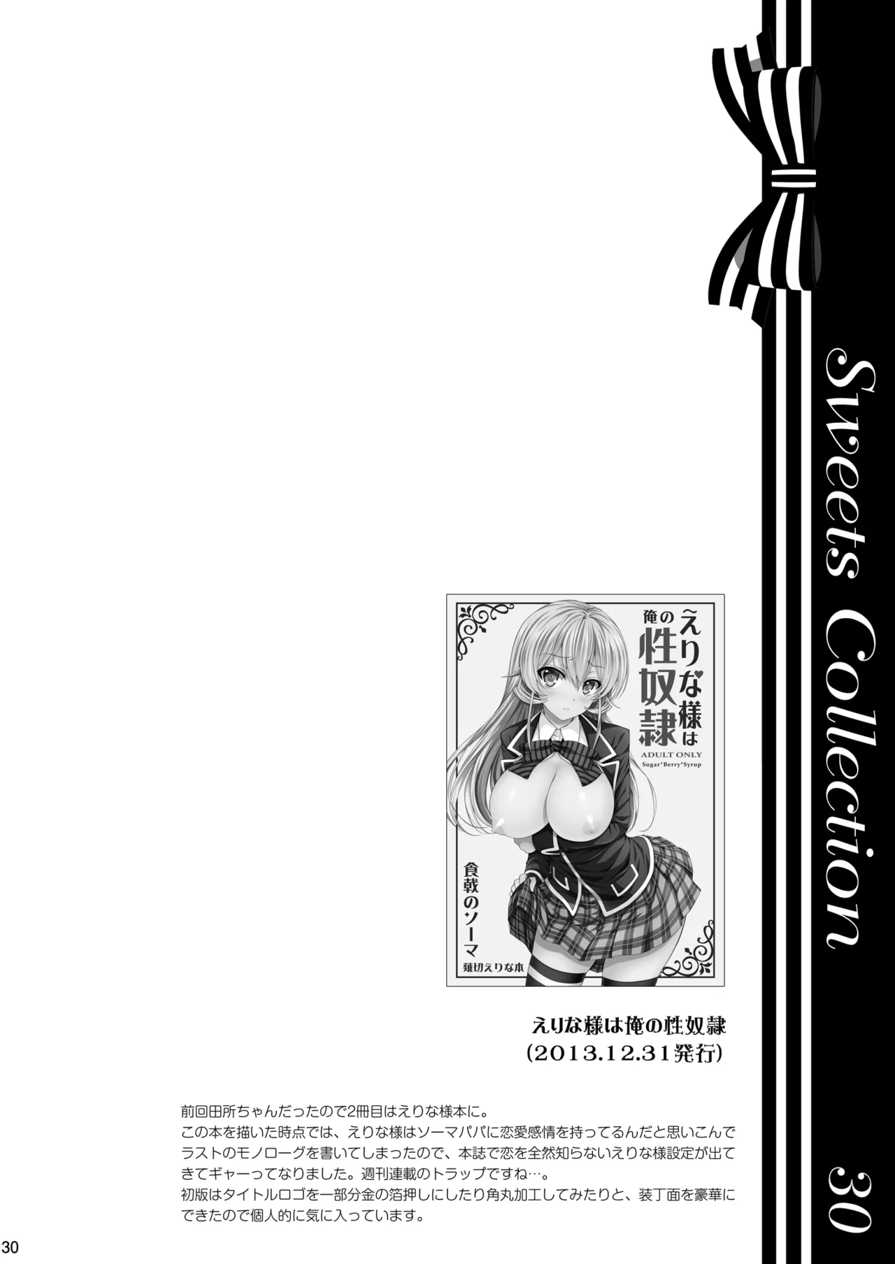 食戟のソーマ総集編1 SWEETS COLLECTION Page.30