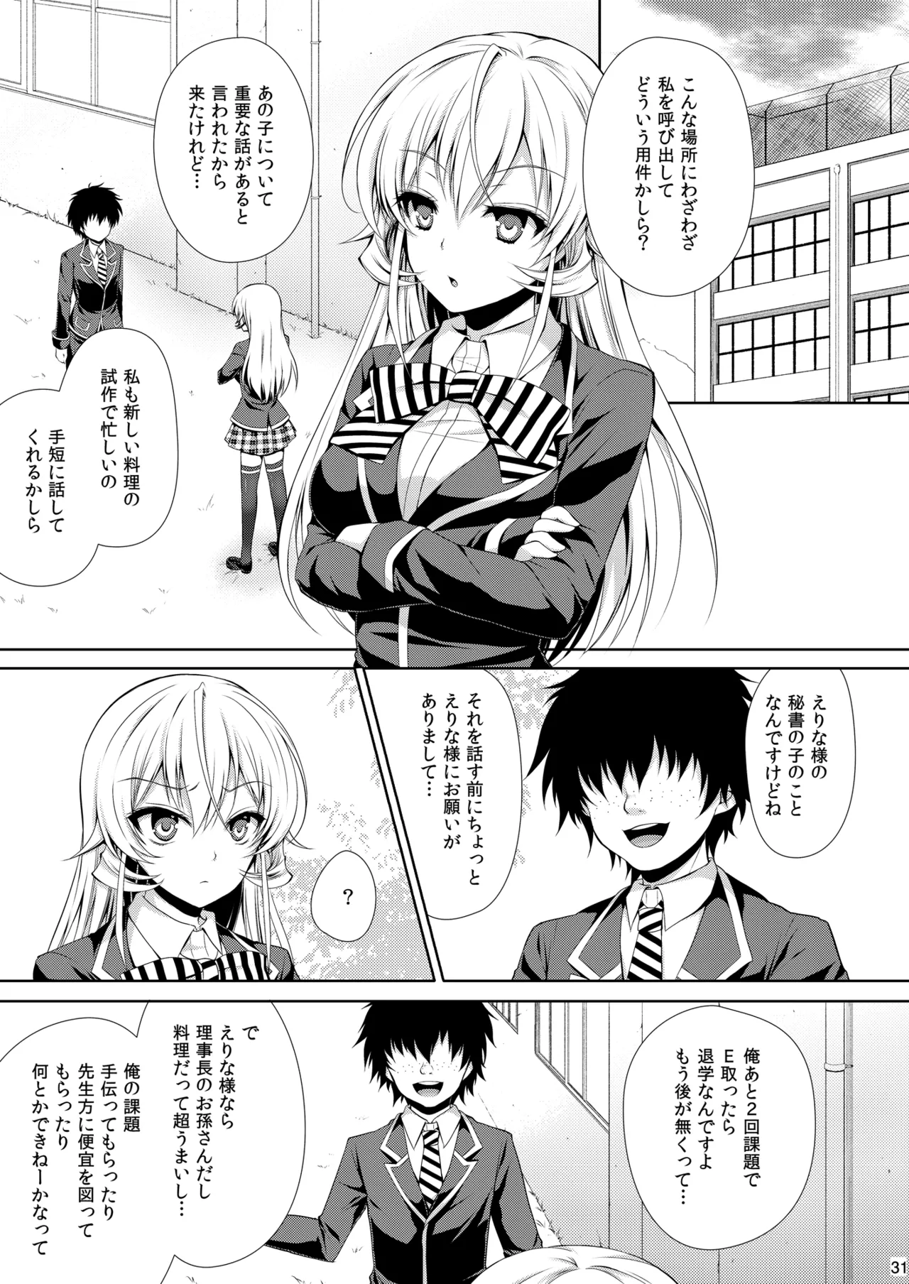 食戟のソーマ総集編1 SWEETS COLLECTION Page.31