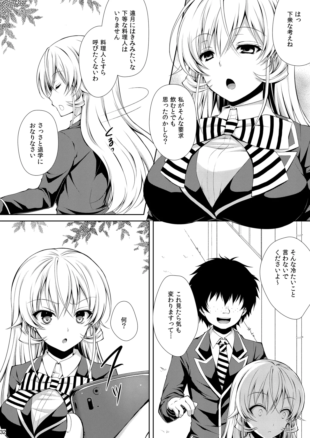 食戟のソーマ総集編1 SWEETS COLLECTION Page.32