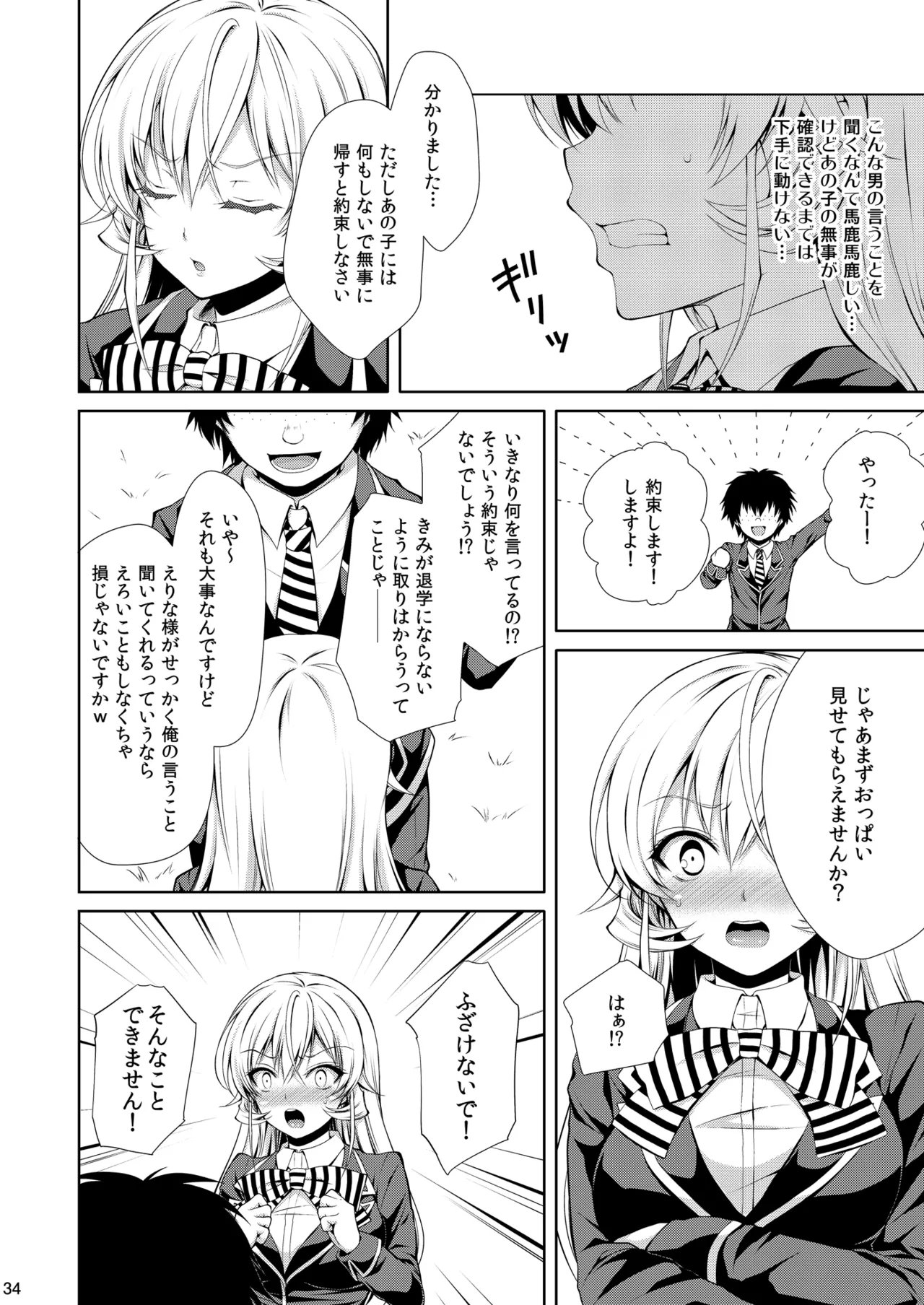 食戟のソーマ総集編1 SWEETS COLLECTION Page.34