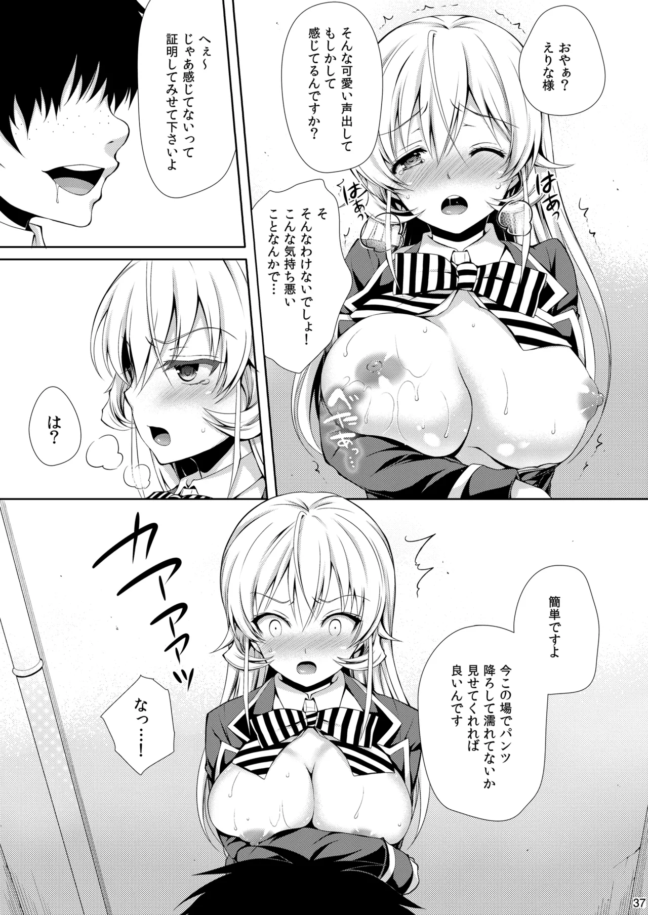 食戟のソーマ総集編1 SWEETS COLLECTION Page.37