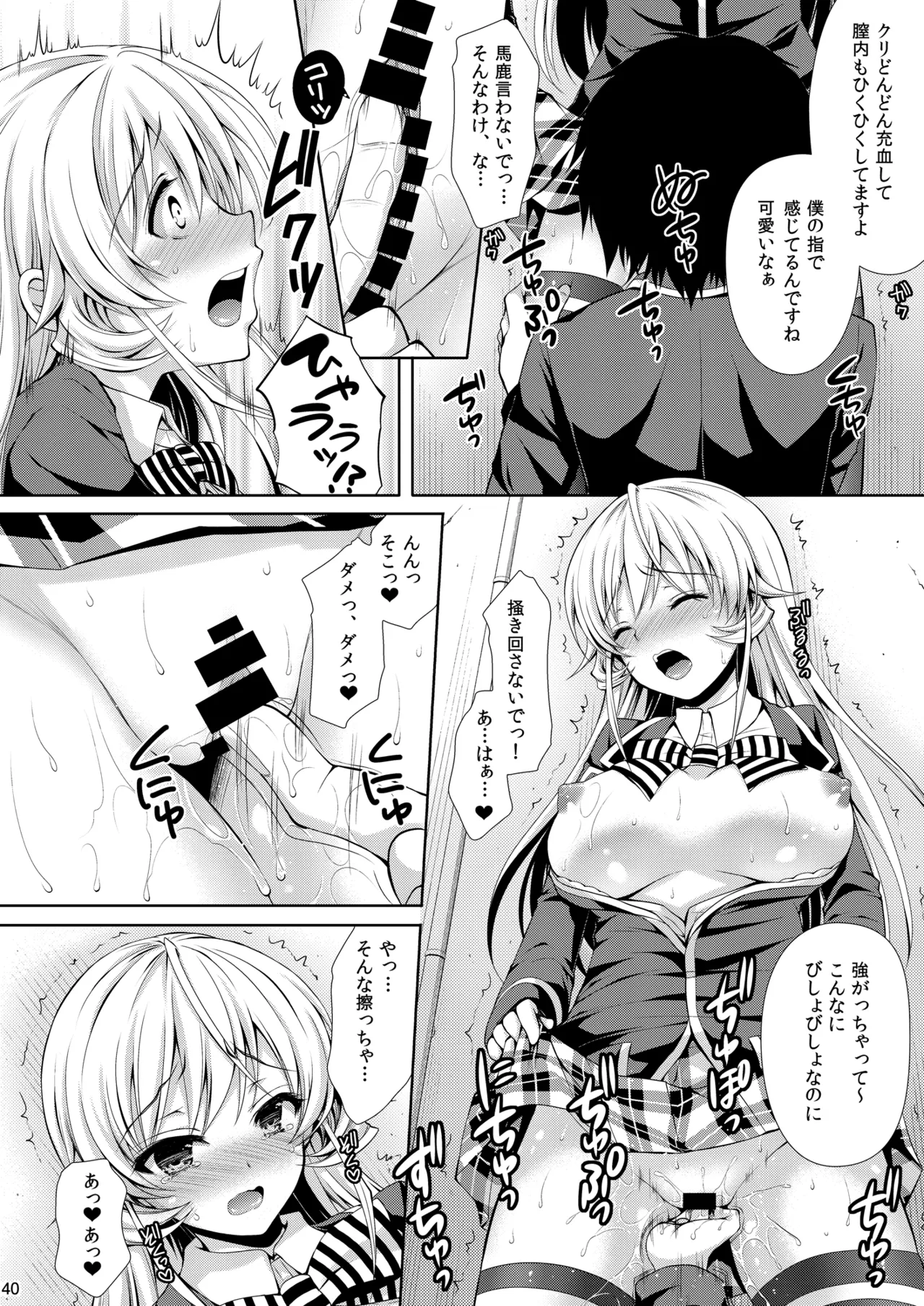 食戟のソーマ総集編1 SWEETS COLLECTION Page.40