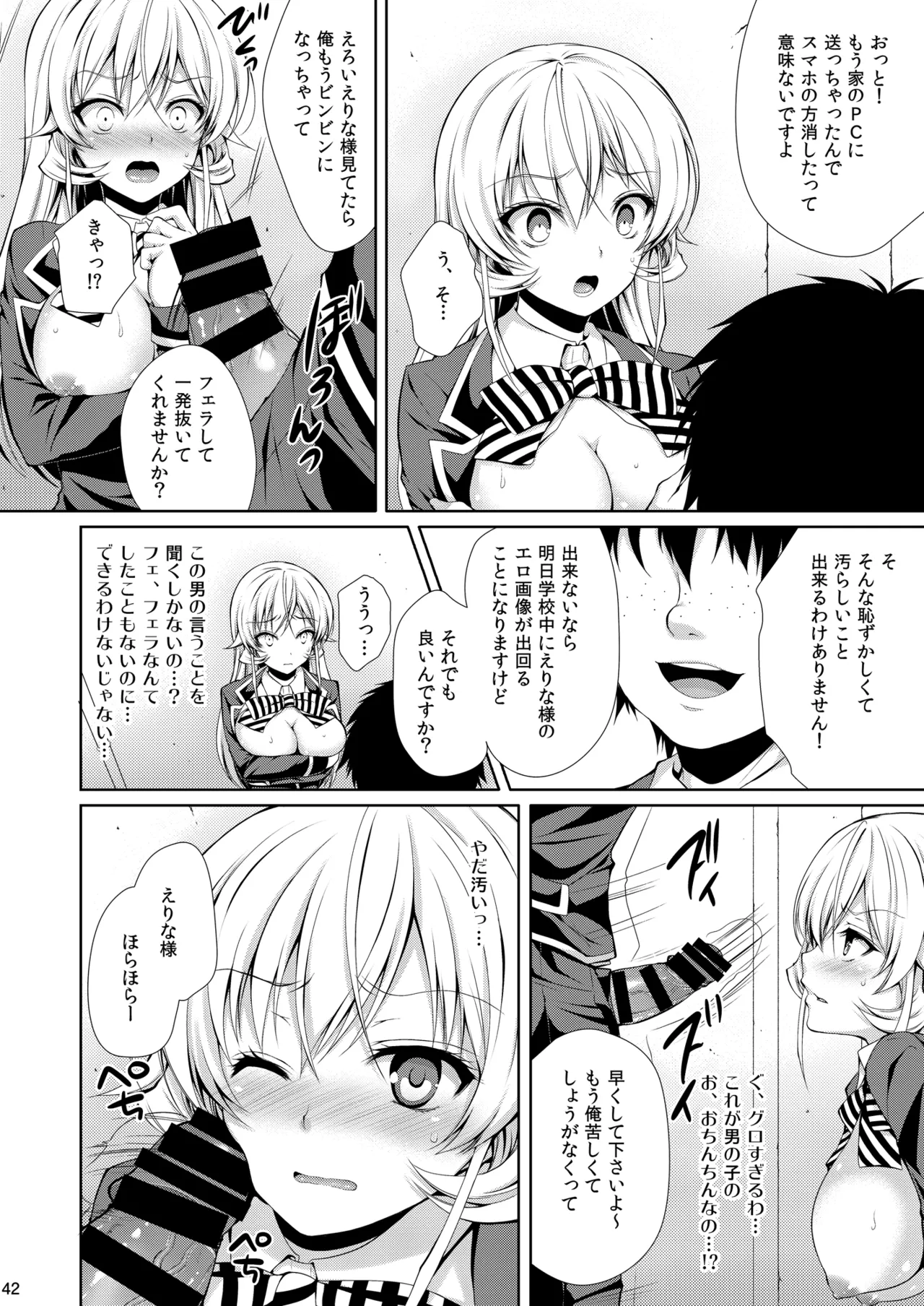 食戟のソーマ総集編1 SWEETS COLLECTION Page.42