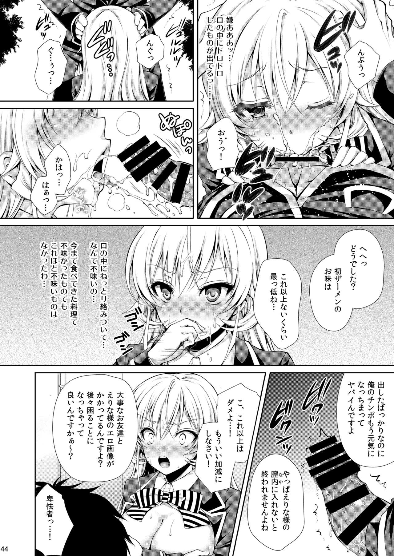 食戟のソーマ総集編1 SWEETS COLLECTION Page.44