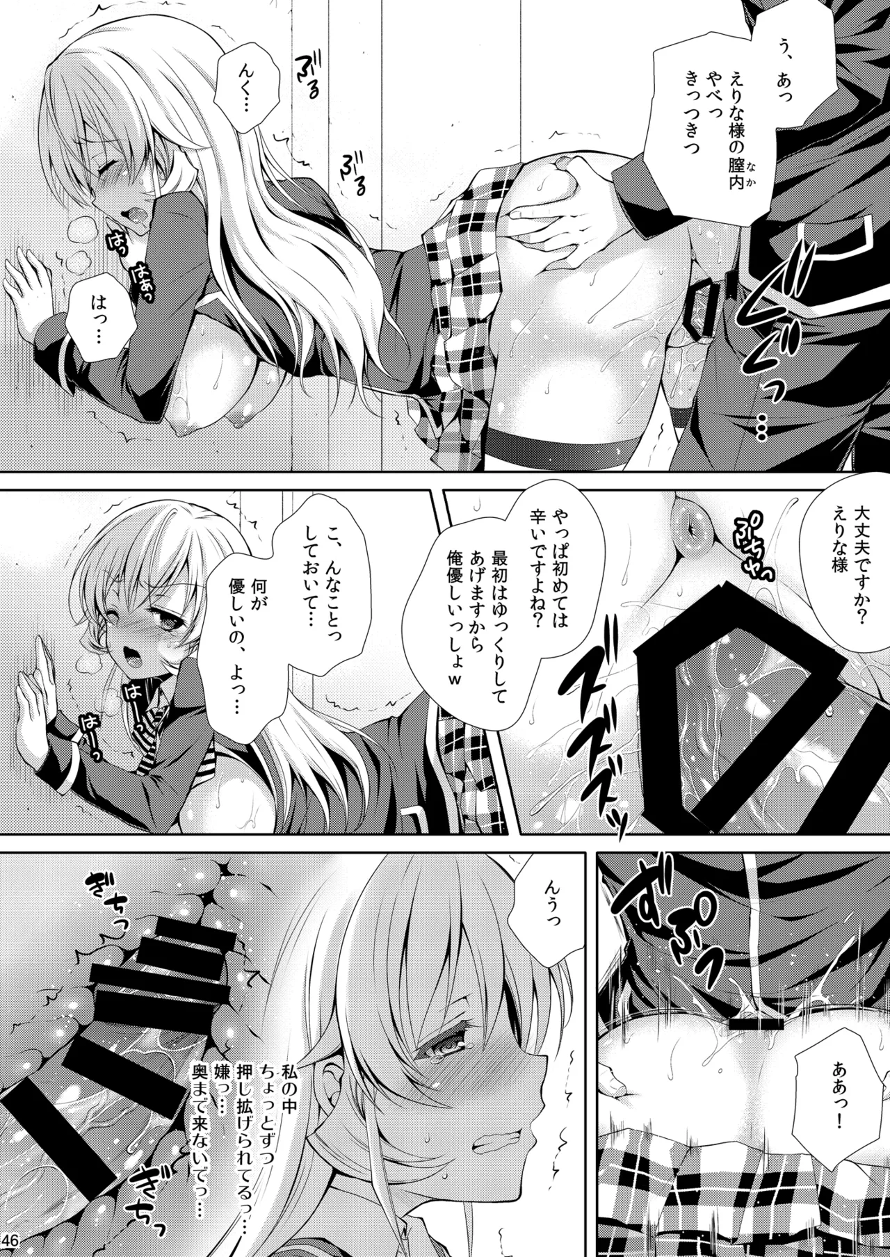 食戟のソーマ総集編1 SWEETS COLLECTION Page.46