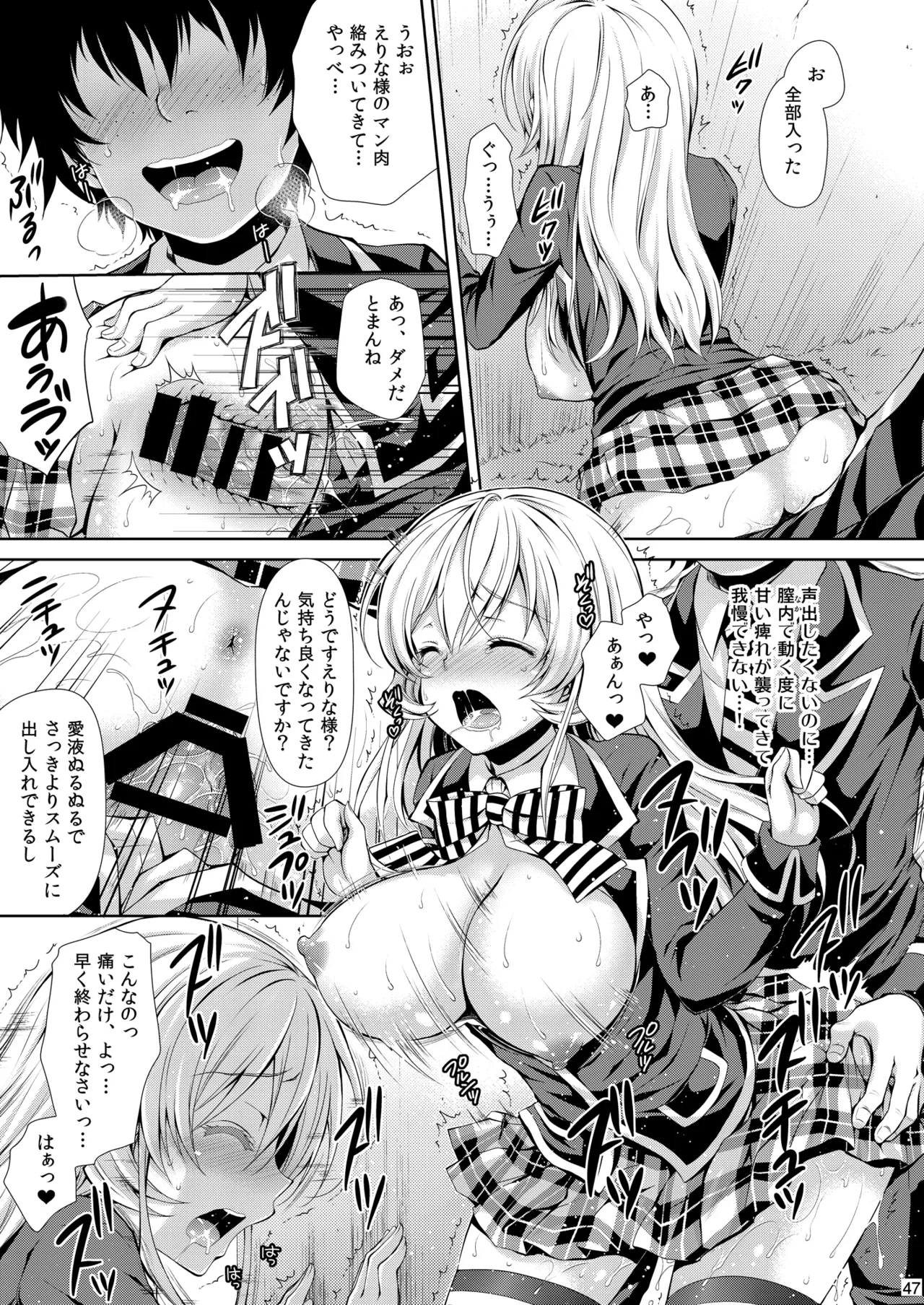 食戟のソーマ総集編1 SWEETS COLLECTION Page.47