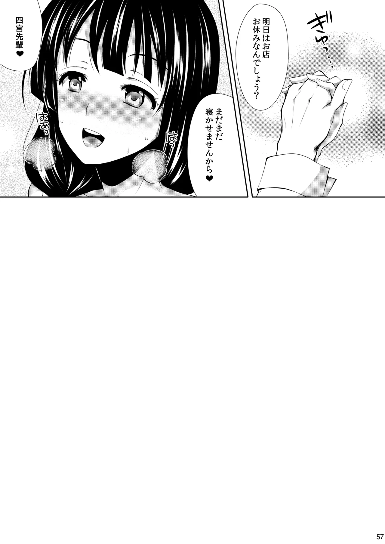 食戟のソーマ総集編1 SWEETS COLLECTION Page.57