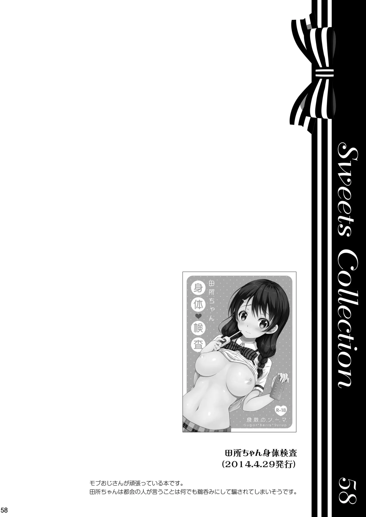 食戟のソーマ総集編1 SWEETS COLLECTION Page.58