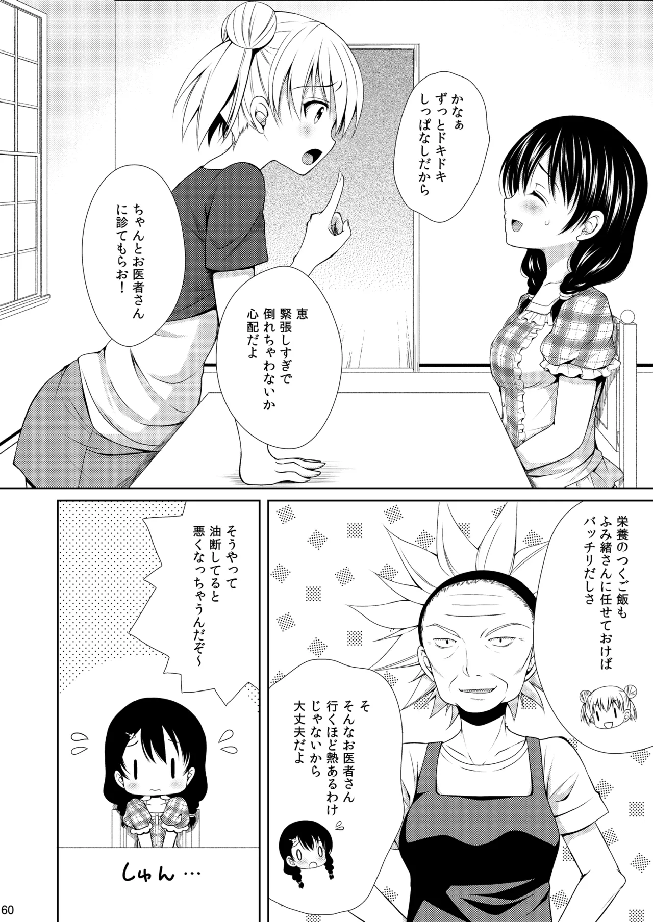 食戟のソーマ総集編1 SWEETS COLLECTION Page.60