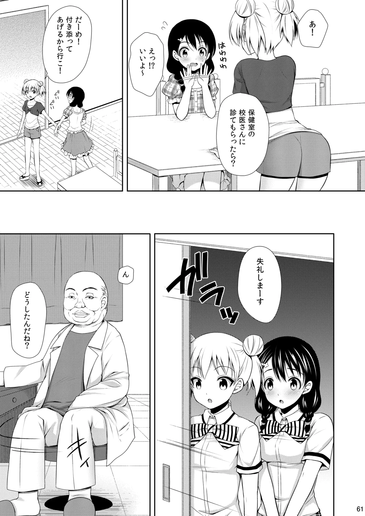 食戟のソーマ総集編1 SWEETS COLLECTION Page.61