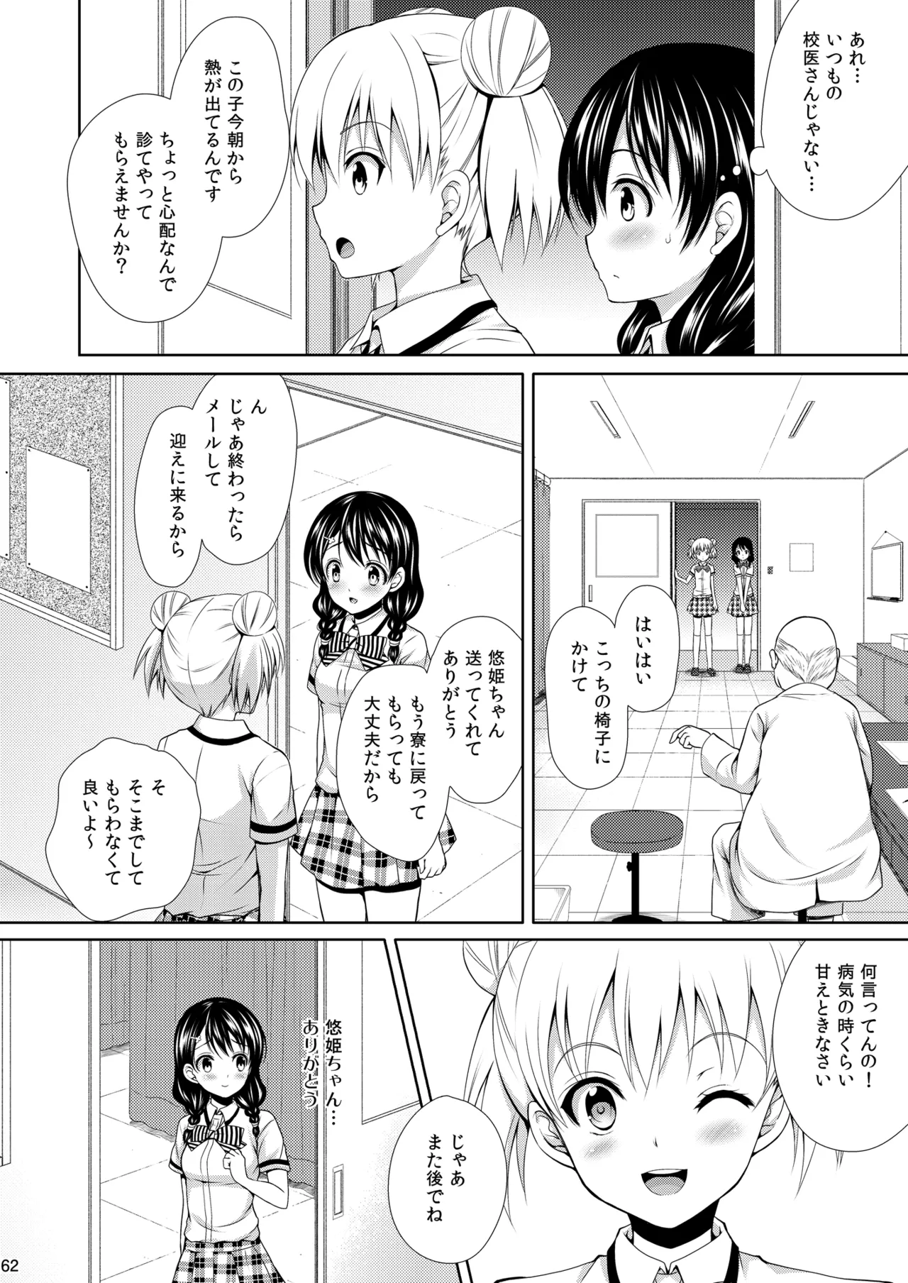 食戟のソーマ総集編1 SWEETS COLLECTION Page.62