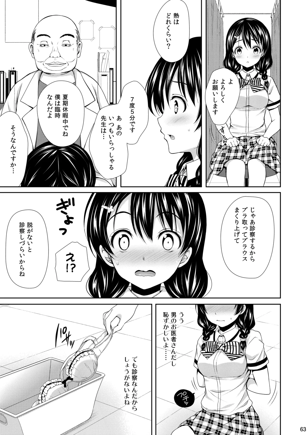 食戟のソーマ総集編1 SWEETS COLLECTION Page.63