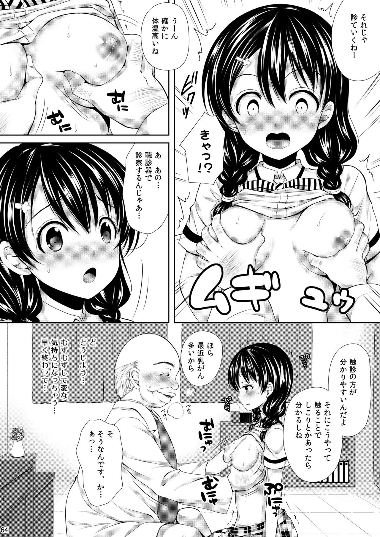 食戟のソーマ総集編1 SWEETS COLLECTION Page.64