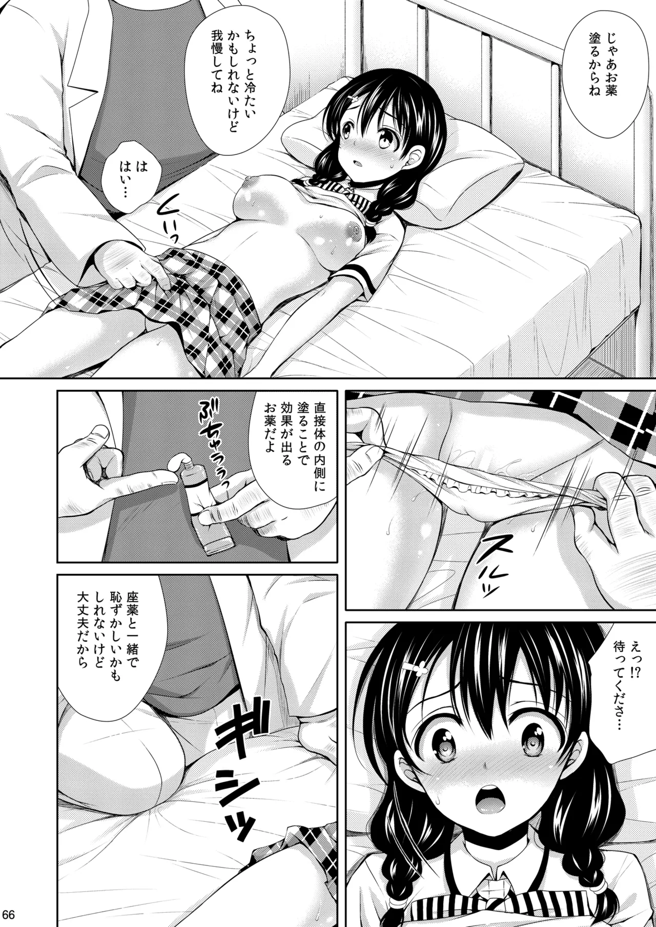 食戟のソーマ総集編1 SWEETS COLLECTION Page.66