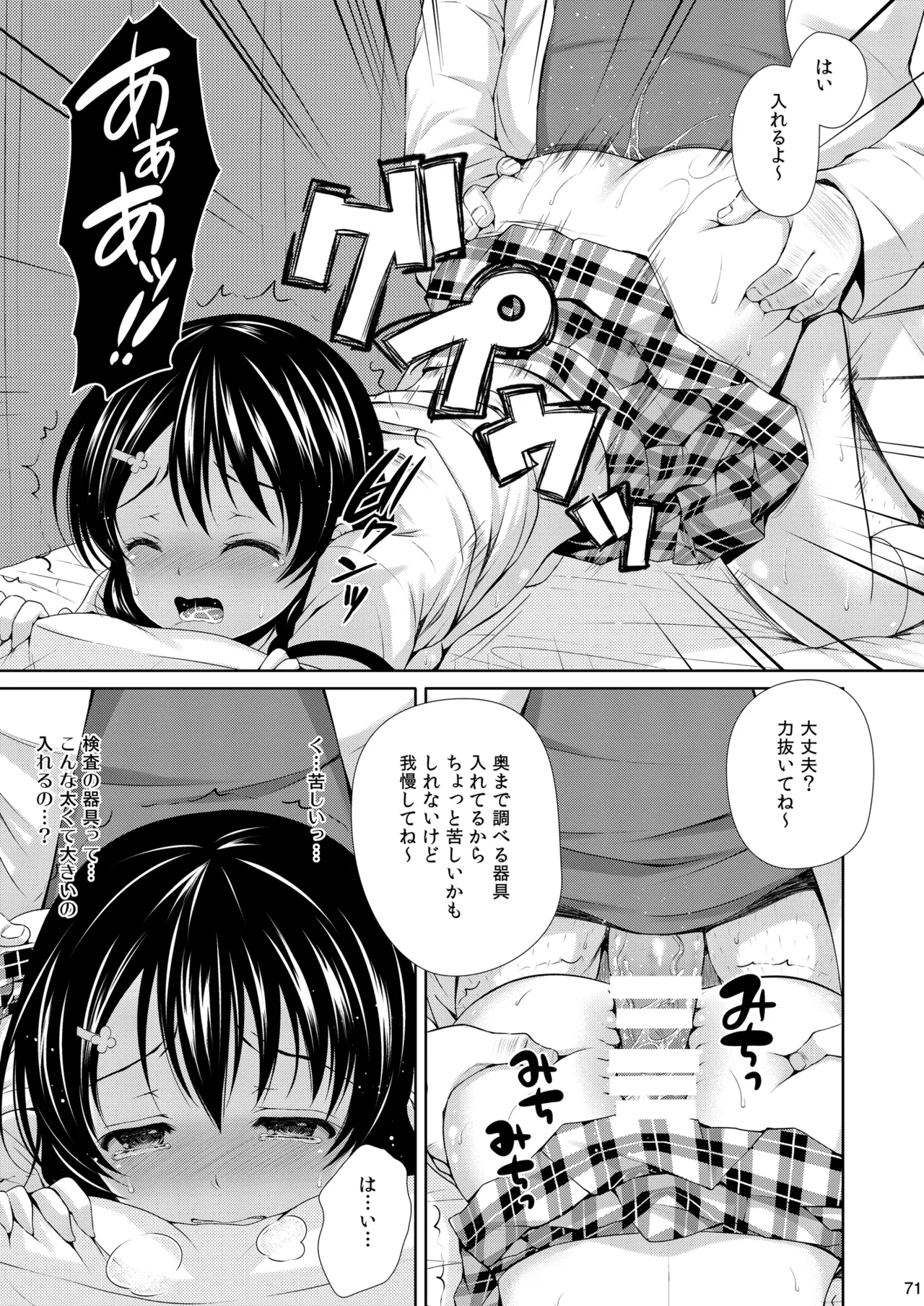 食戟のソーマ総集編1 SWEETS COLLECTION Page.71