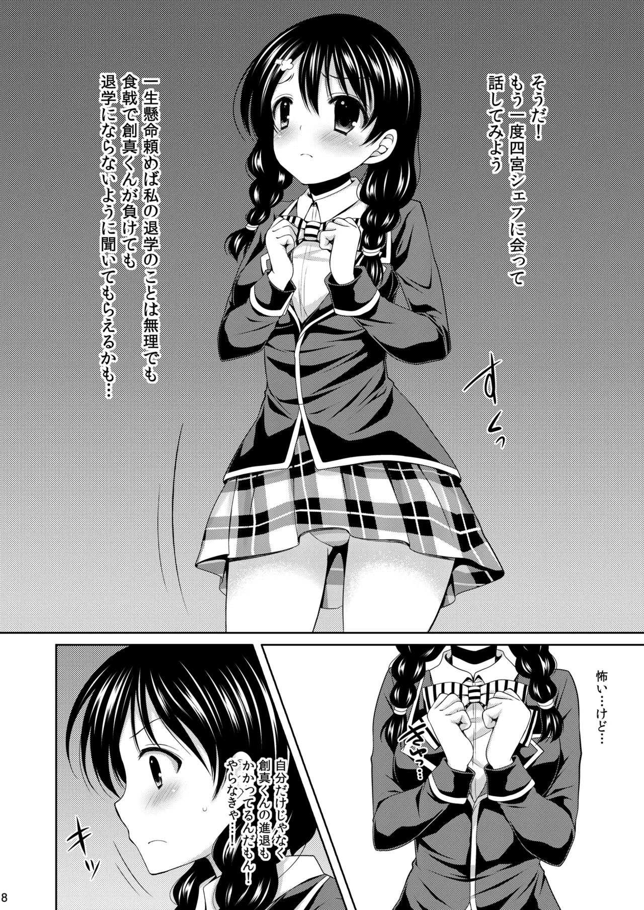 食戟のソーマ総集編1 SWEETS COLLECTION Page.8