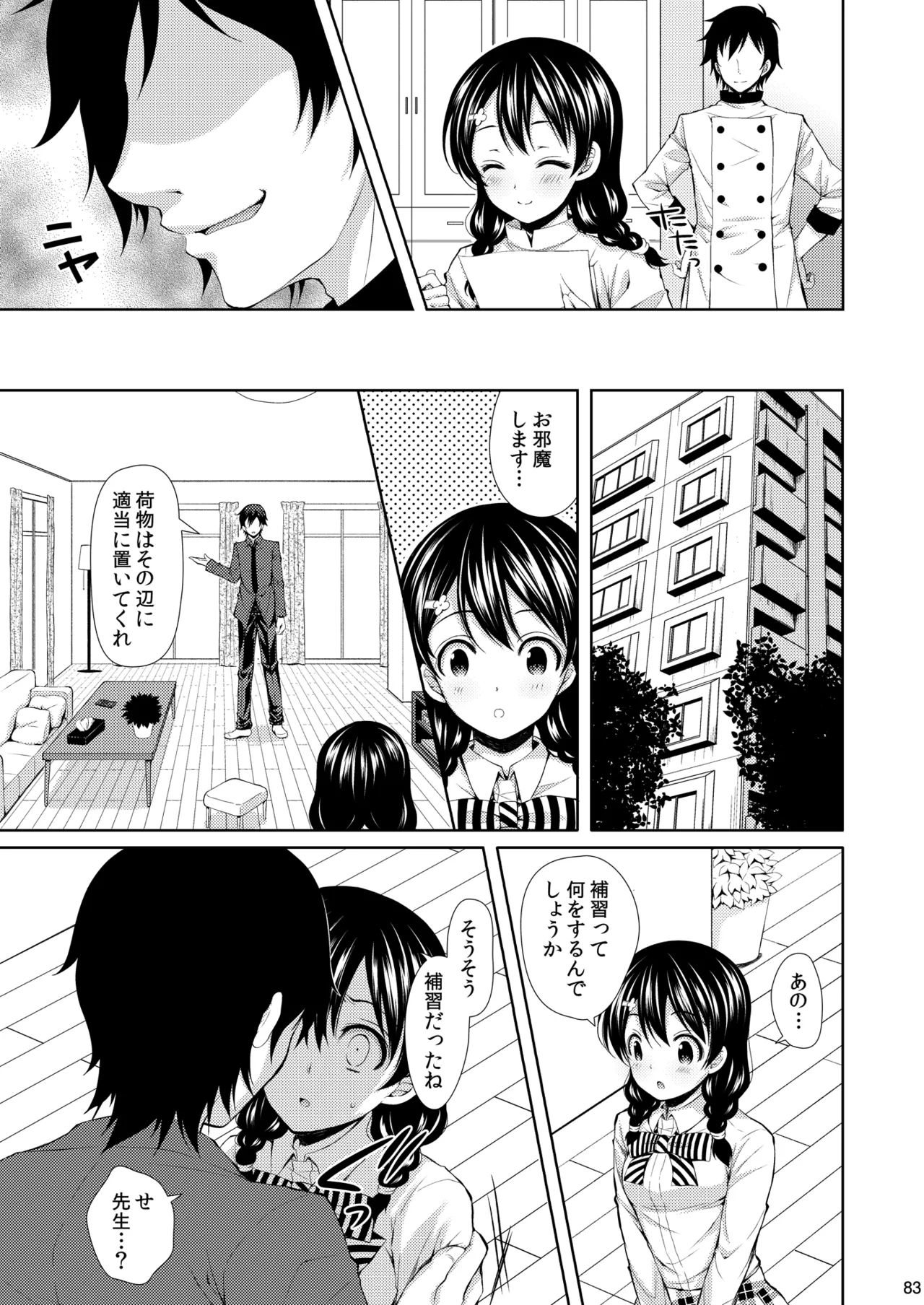 食戟のソーマ総集編1 SWEETS COLLECTION Page.83