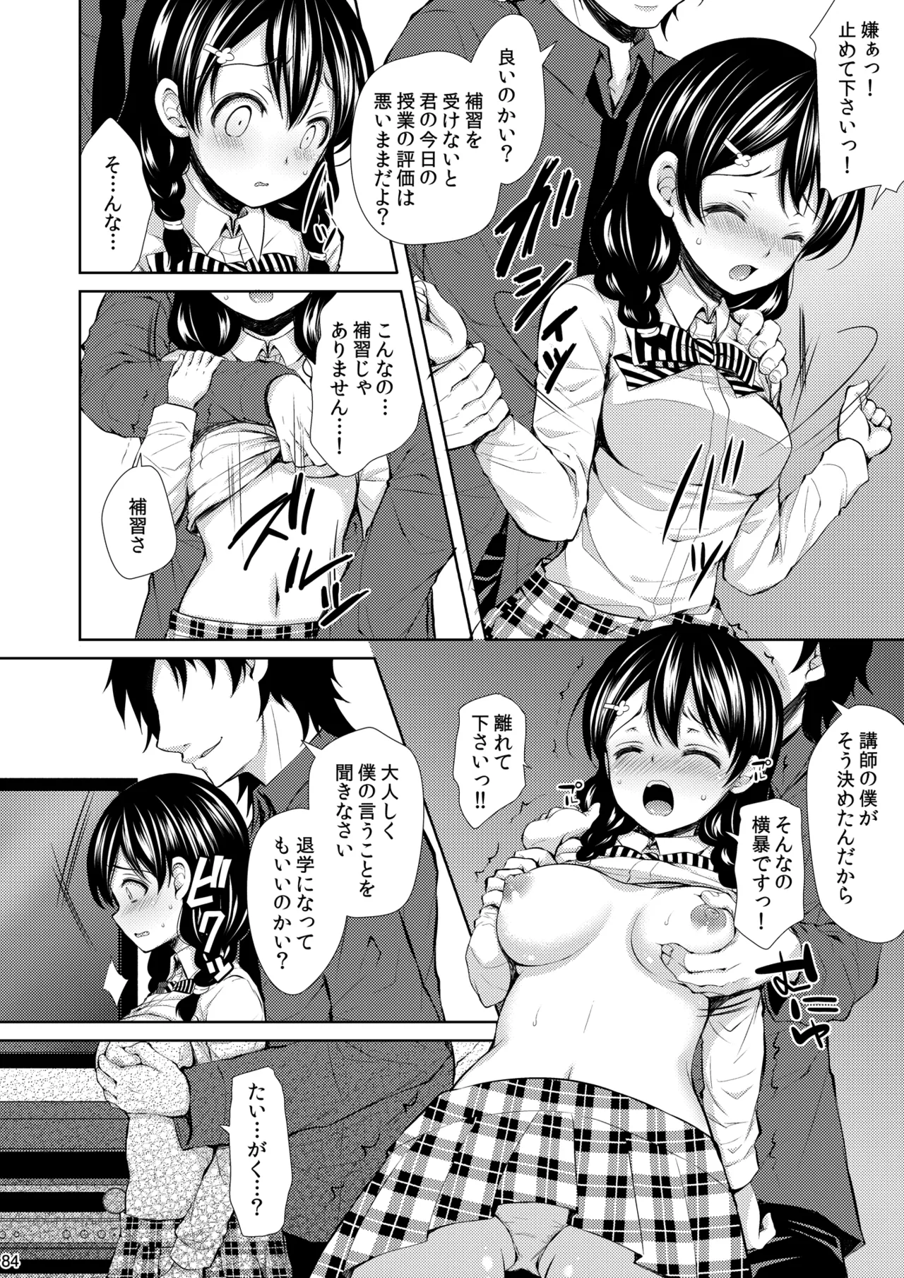 食戟のソーマ総集編1 SWEETS COLLECTION Page.84