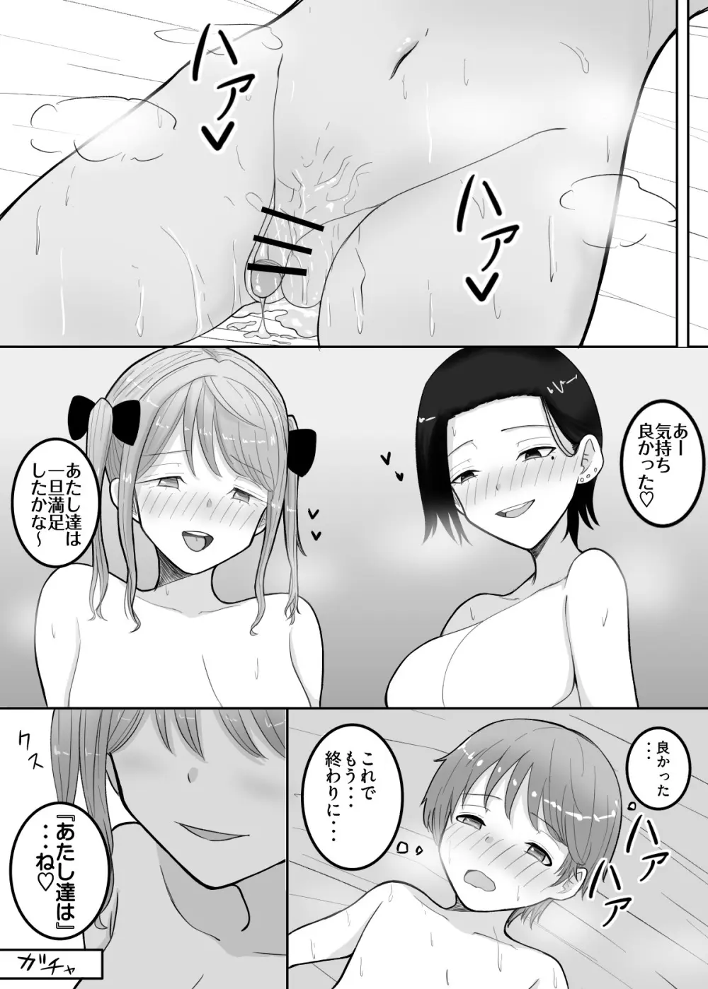 試着室vol.2 Page.25