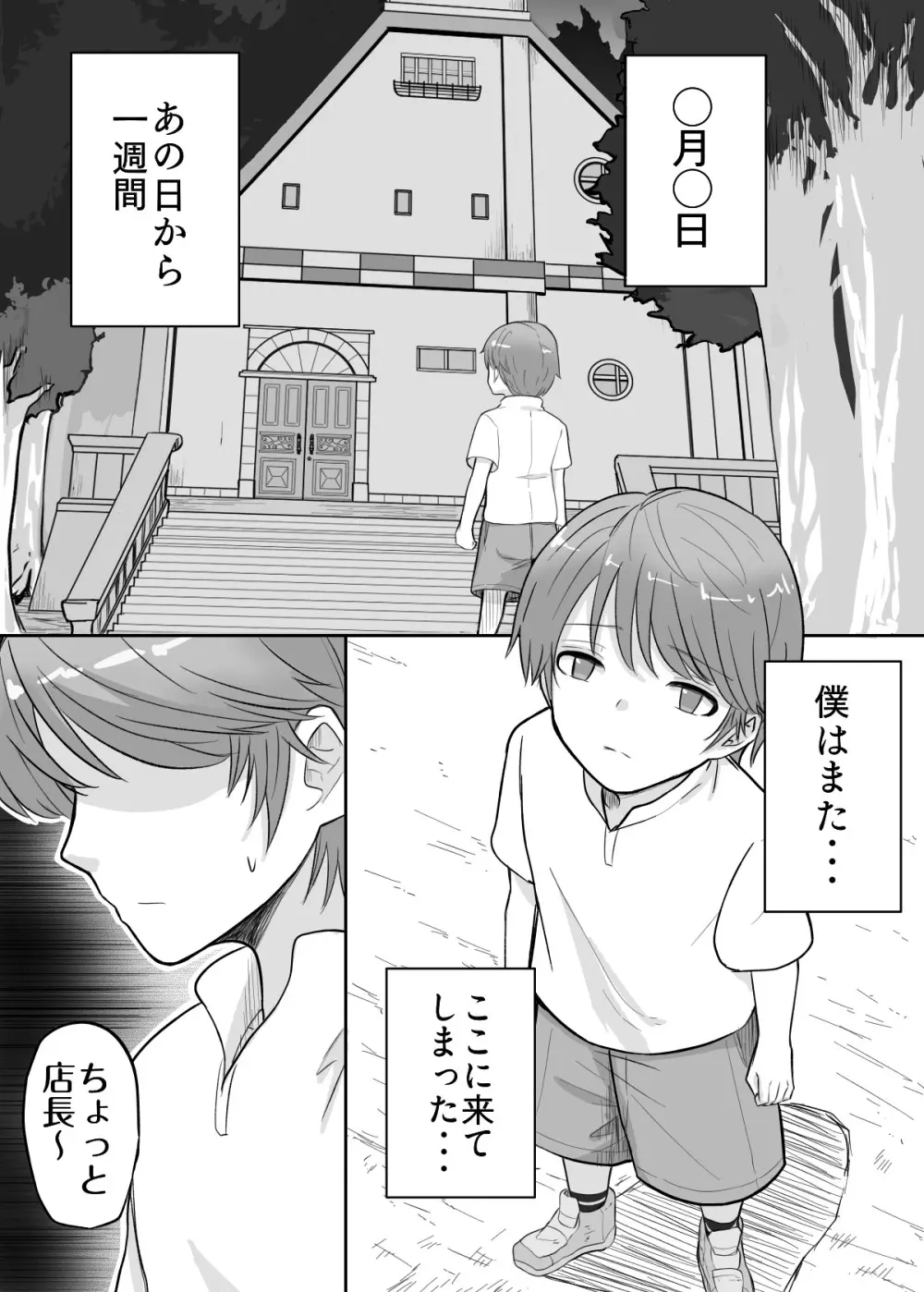 試着室vol.2 Page.3
