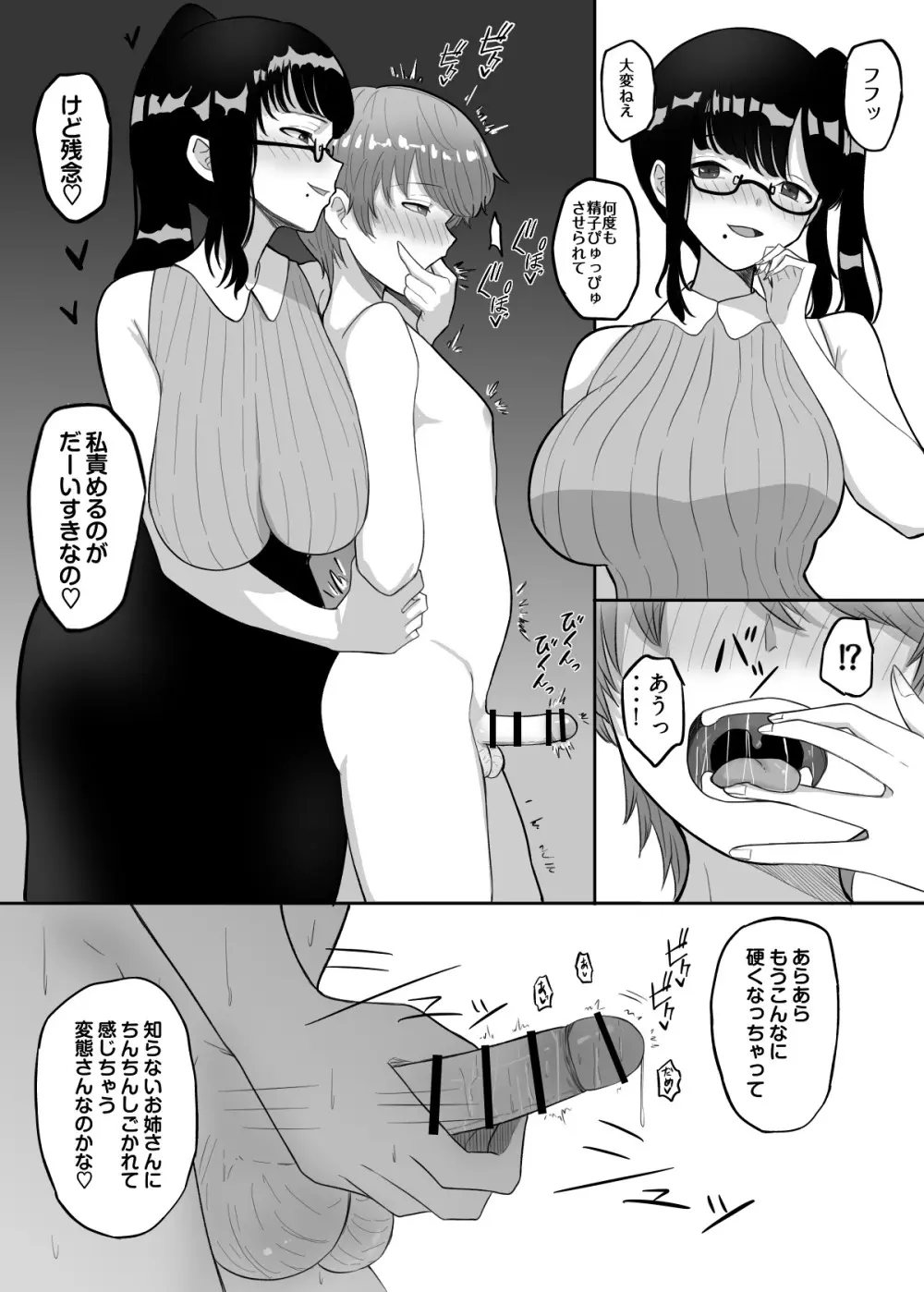 試着室vol.2 Page.35