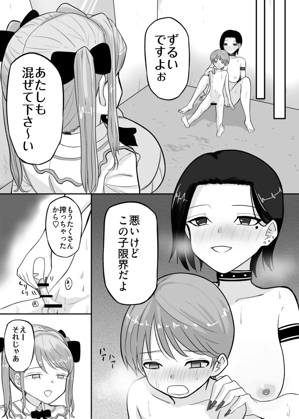 試着室vol.2 Page.4