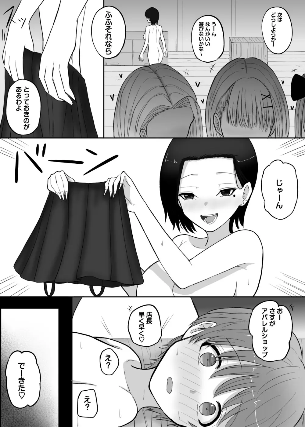 試着室vol.2 Page.44