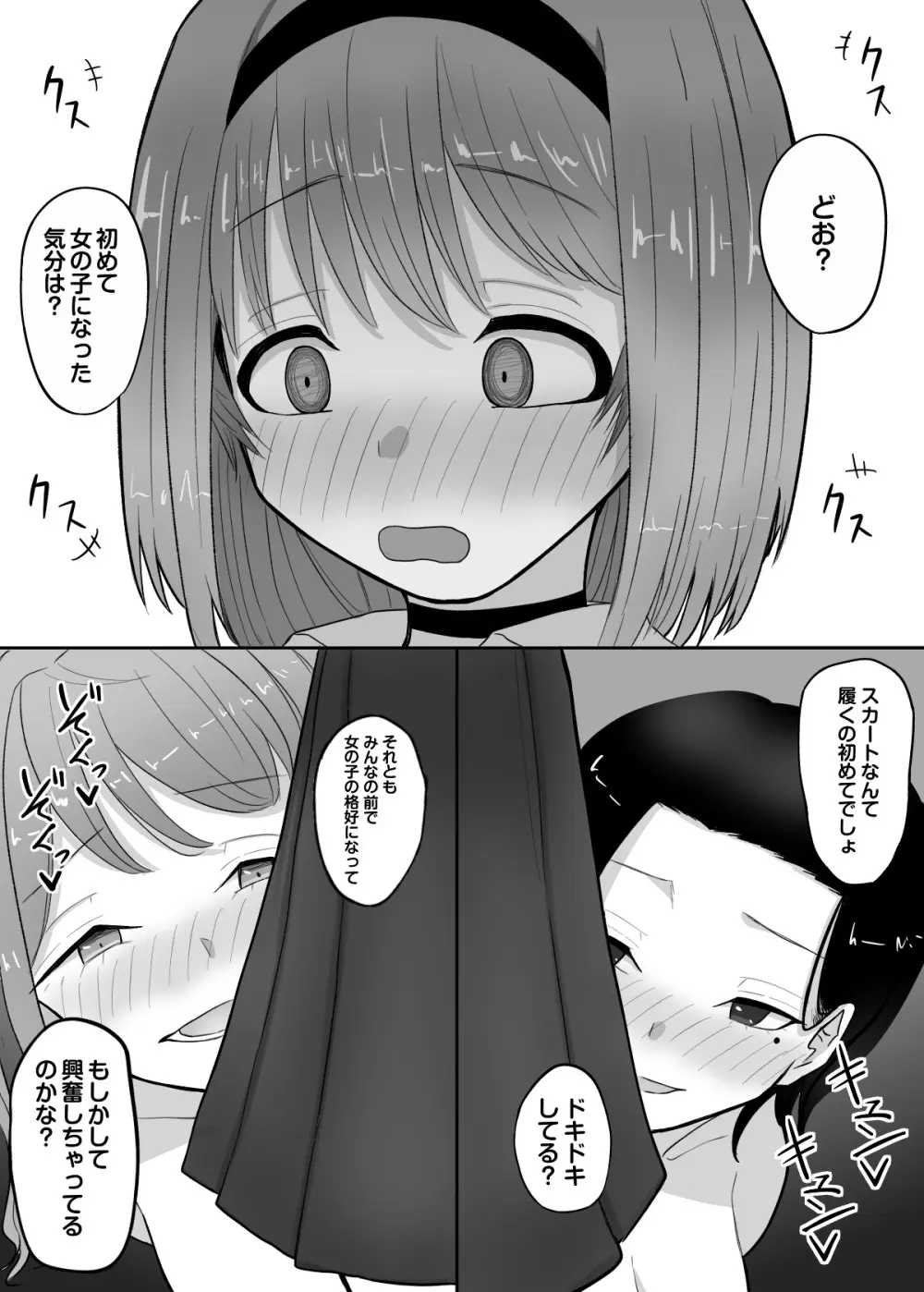 試着室vol.2 Page.46