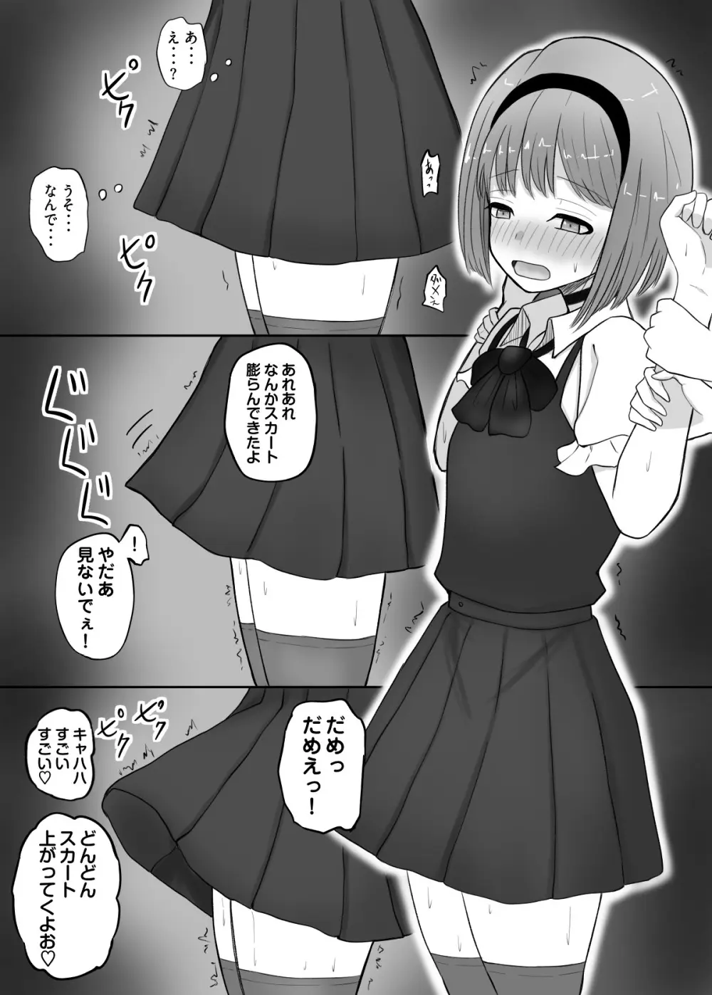 試着室vol.2 Page.48