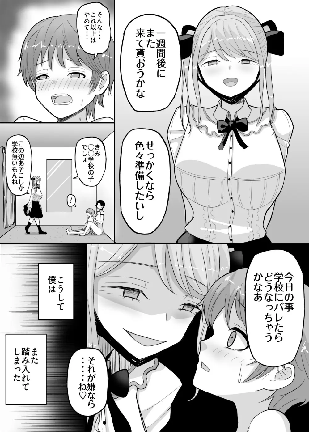 試着室vol.2 Page.5