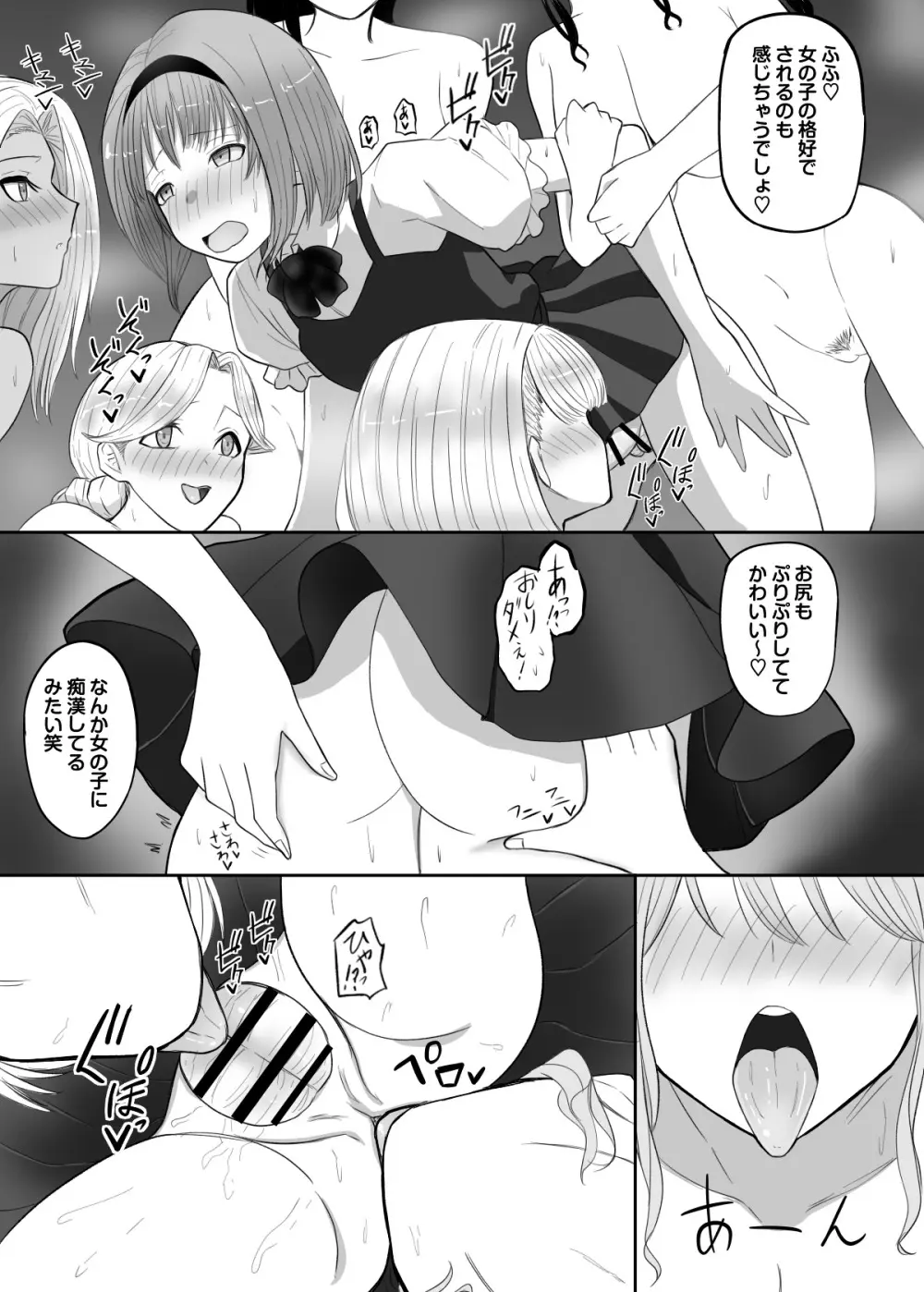 試着室vol.2 Page.50