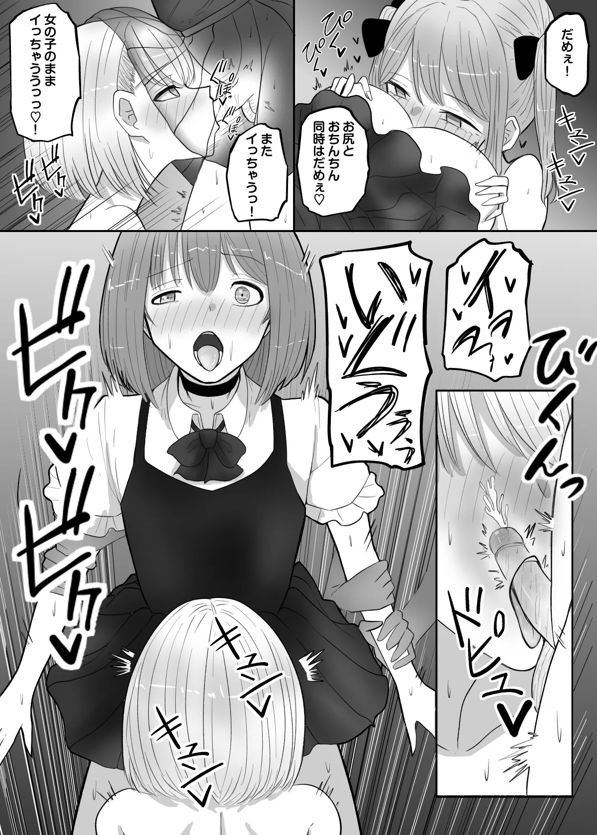 試着室vol.2 Page.51