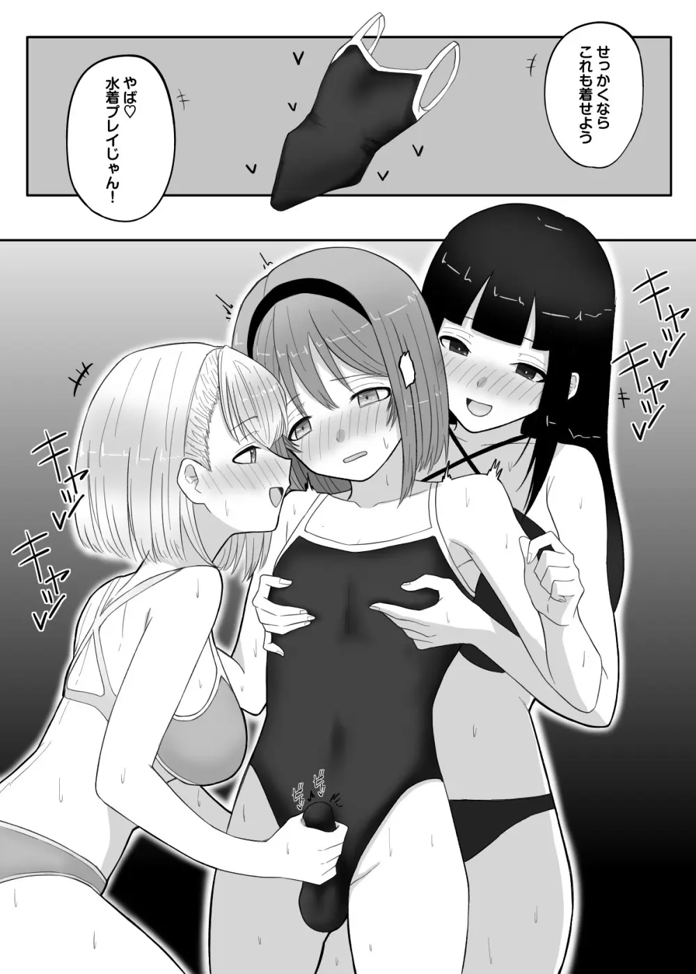 試着室vol.2 Page.52