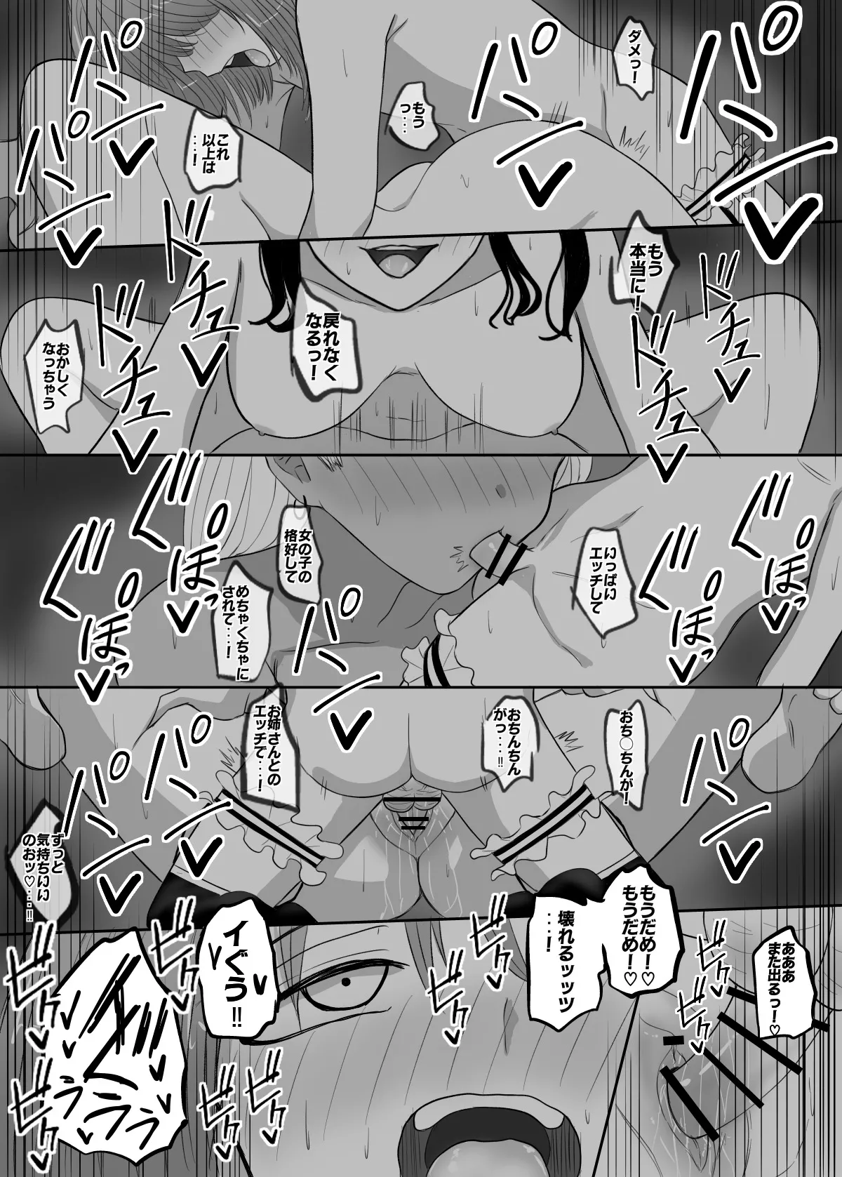 試着室vol.2 Page.59